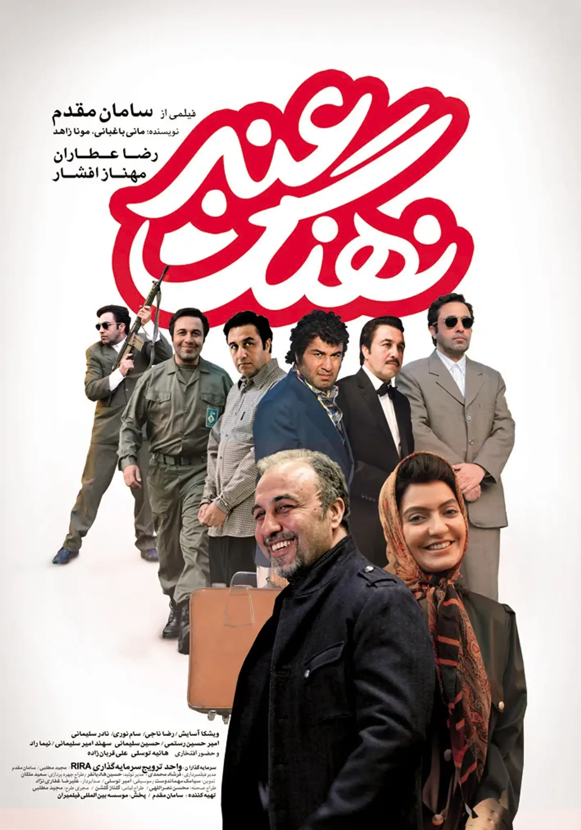 فیلم نهنگ عنبر 1