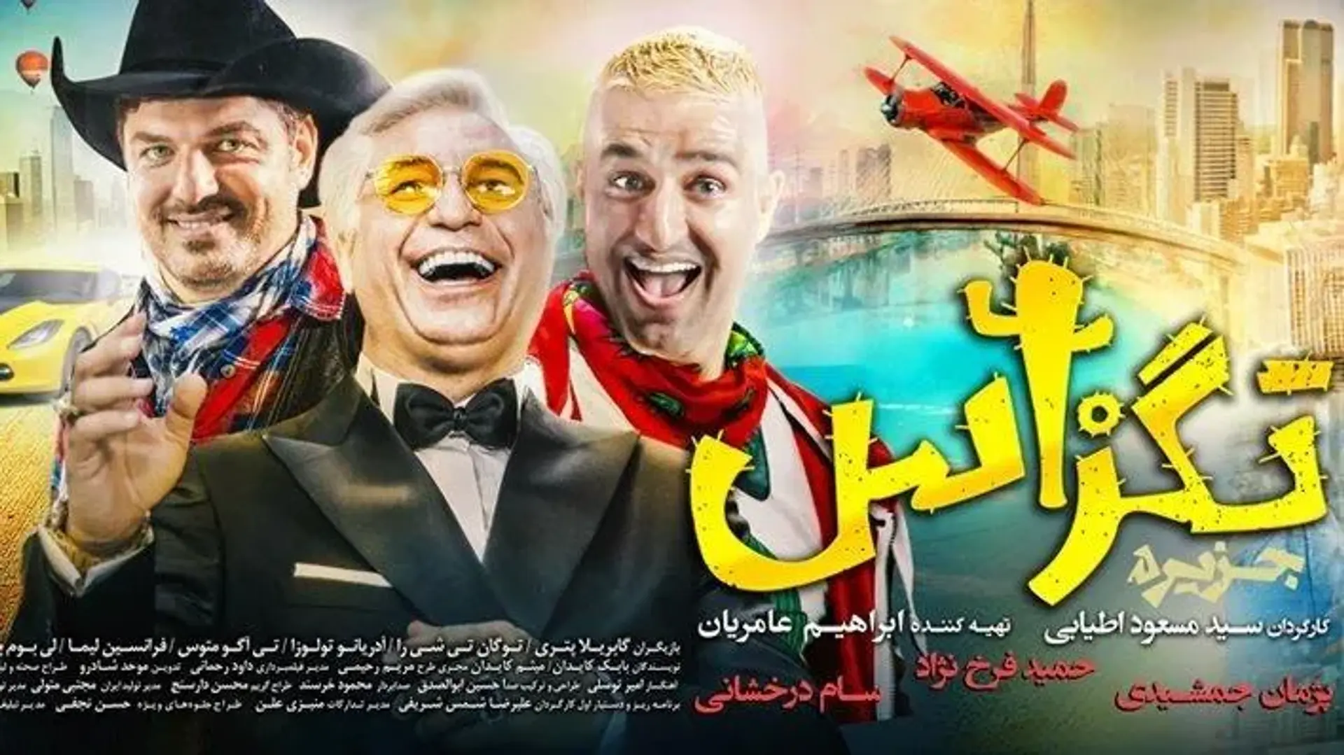 فیلم تگزاس 1 1396