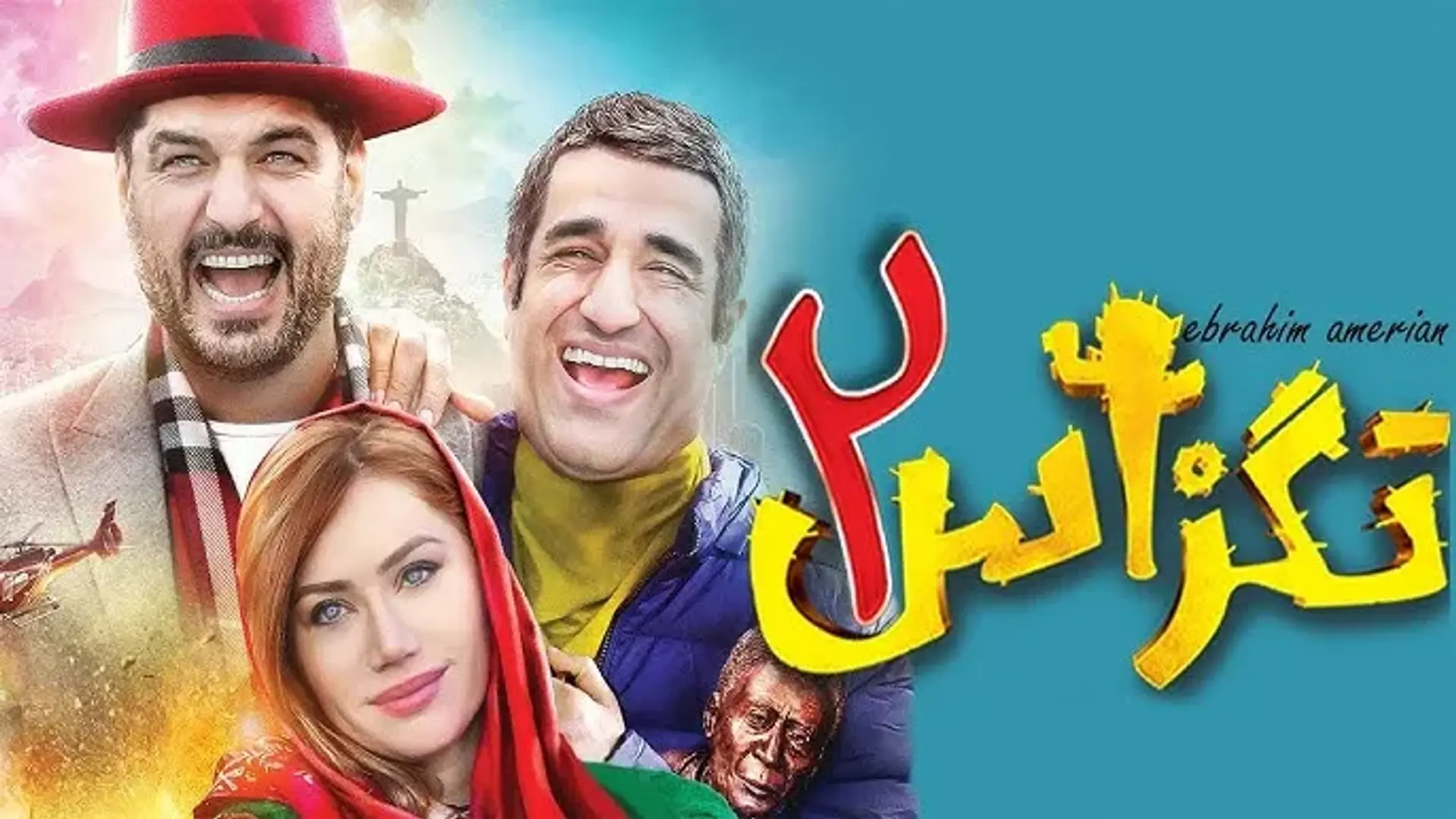 فیلم تگزاس 2 1397