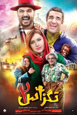 تگزاس 2