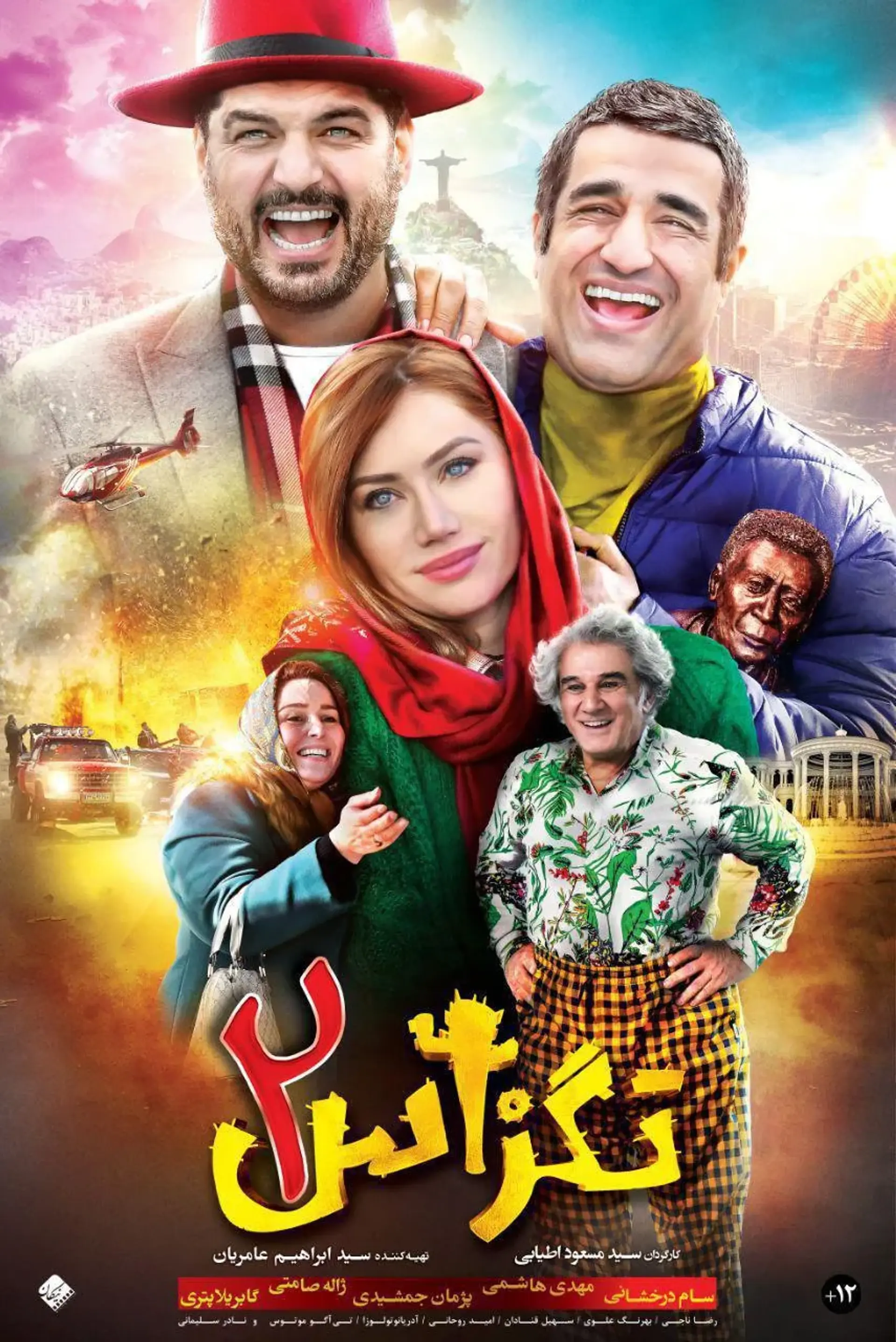 فیلم تگزاس 2 1397