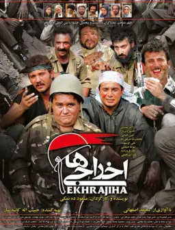  اخراجی ها 1