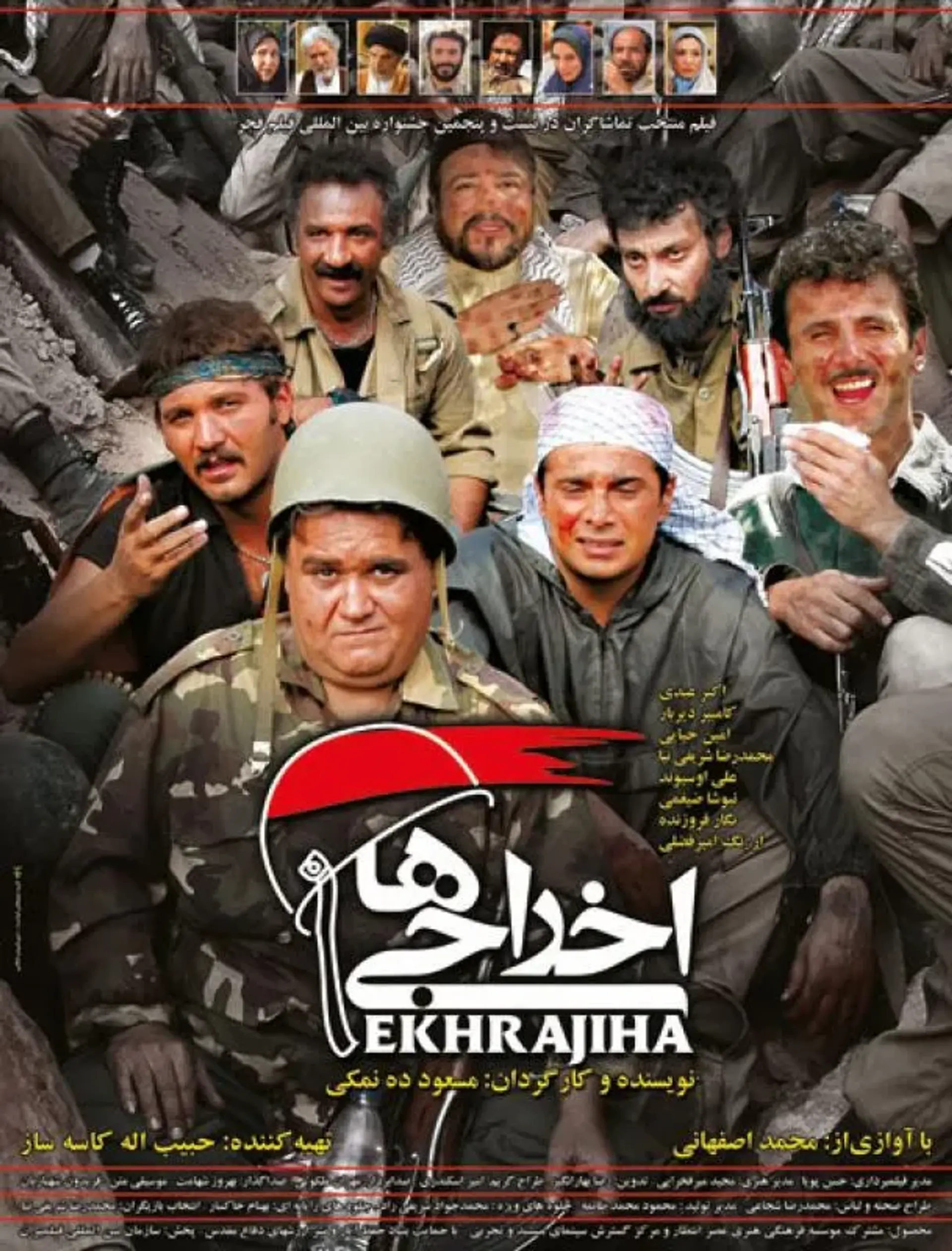 فیلم  اخراجی ها 1