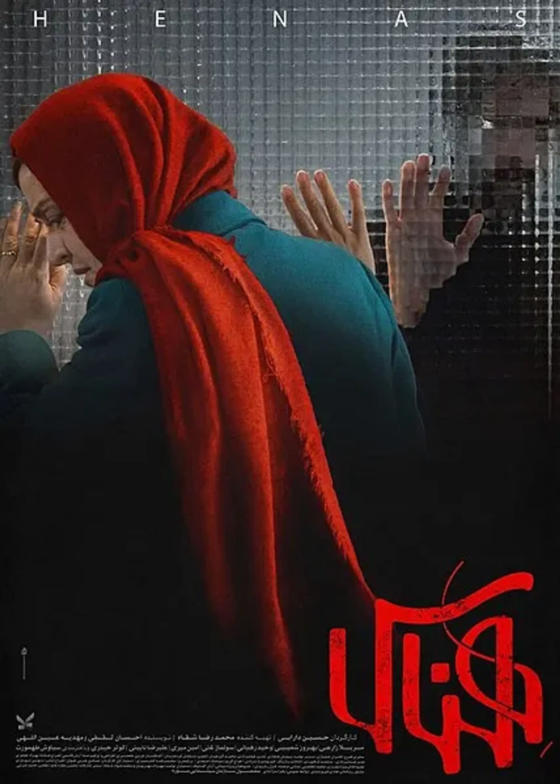 فیلم هناس