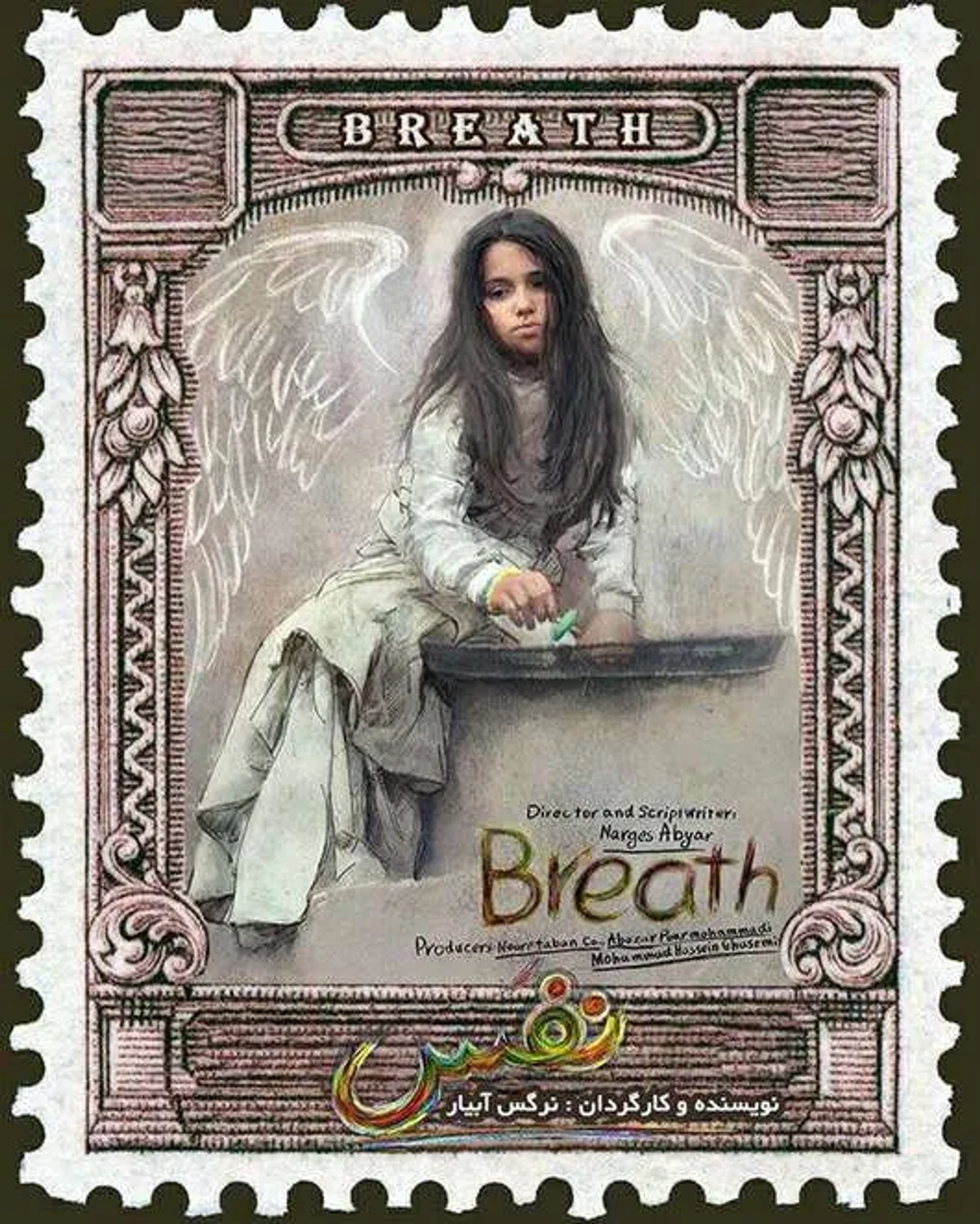 Sareh Nour Mousavi in Breath (2016)