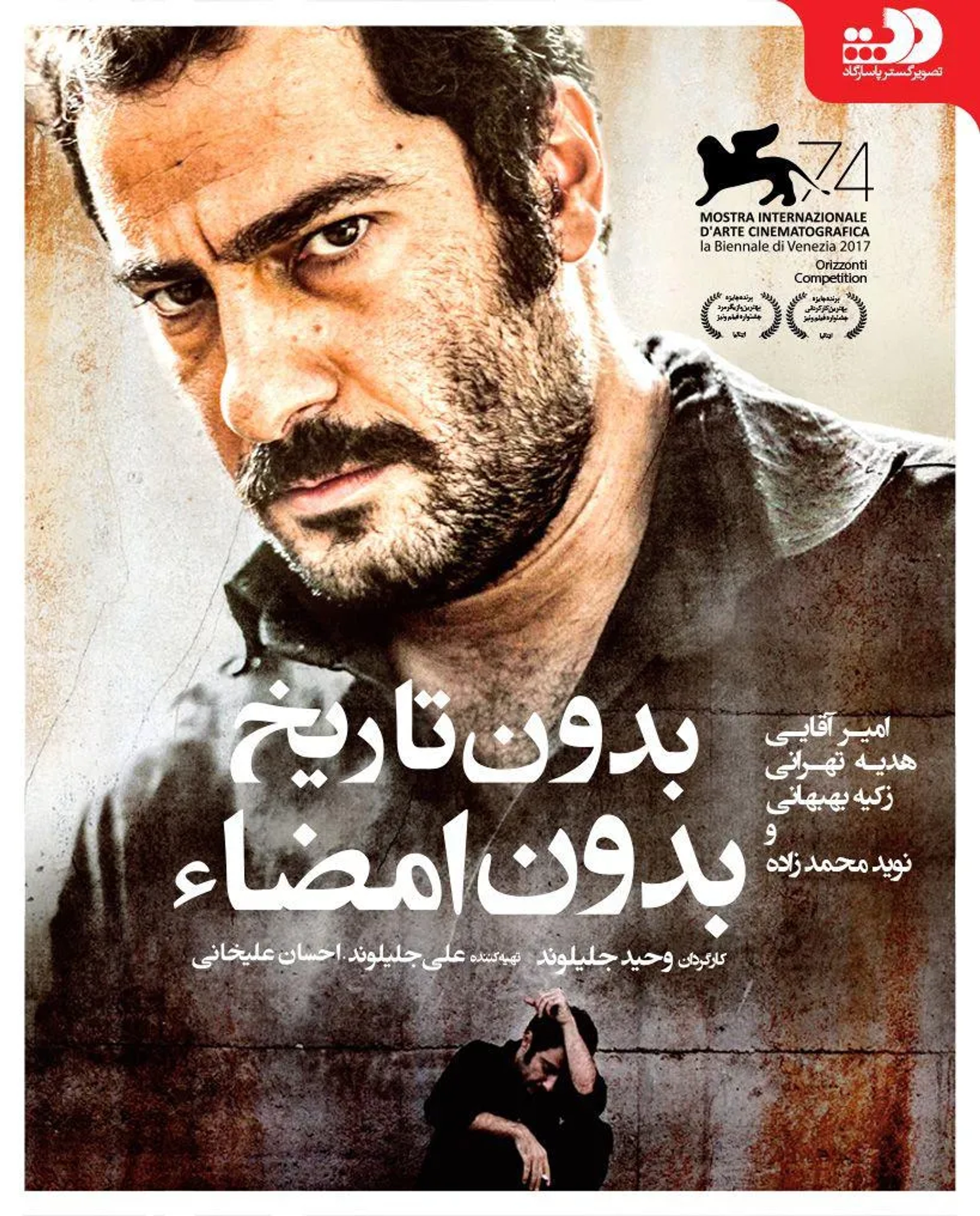 Navid Mohammadzadeh in No Date, No Signature (2017)