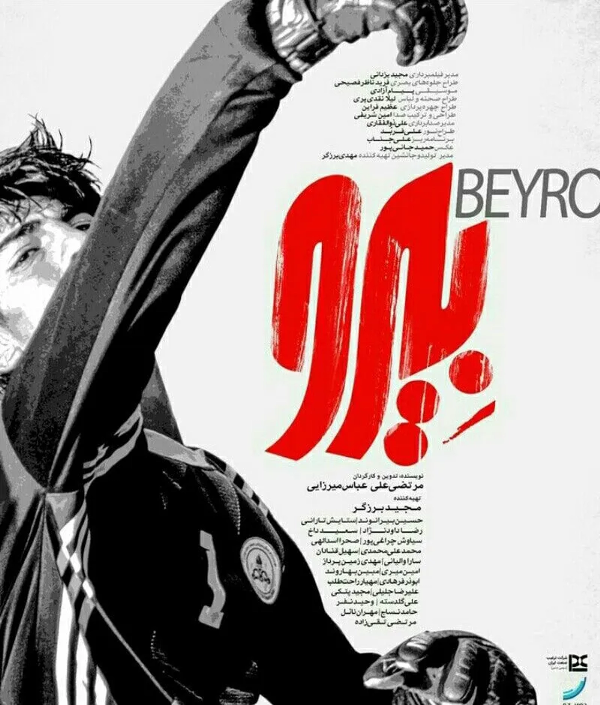 فیلم بیرو 1400