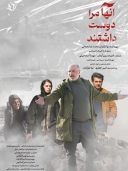 آنها مرا دوست داشتند