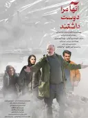 آنها مرا دوست داشتند