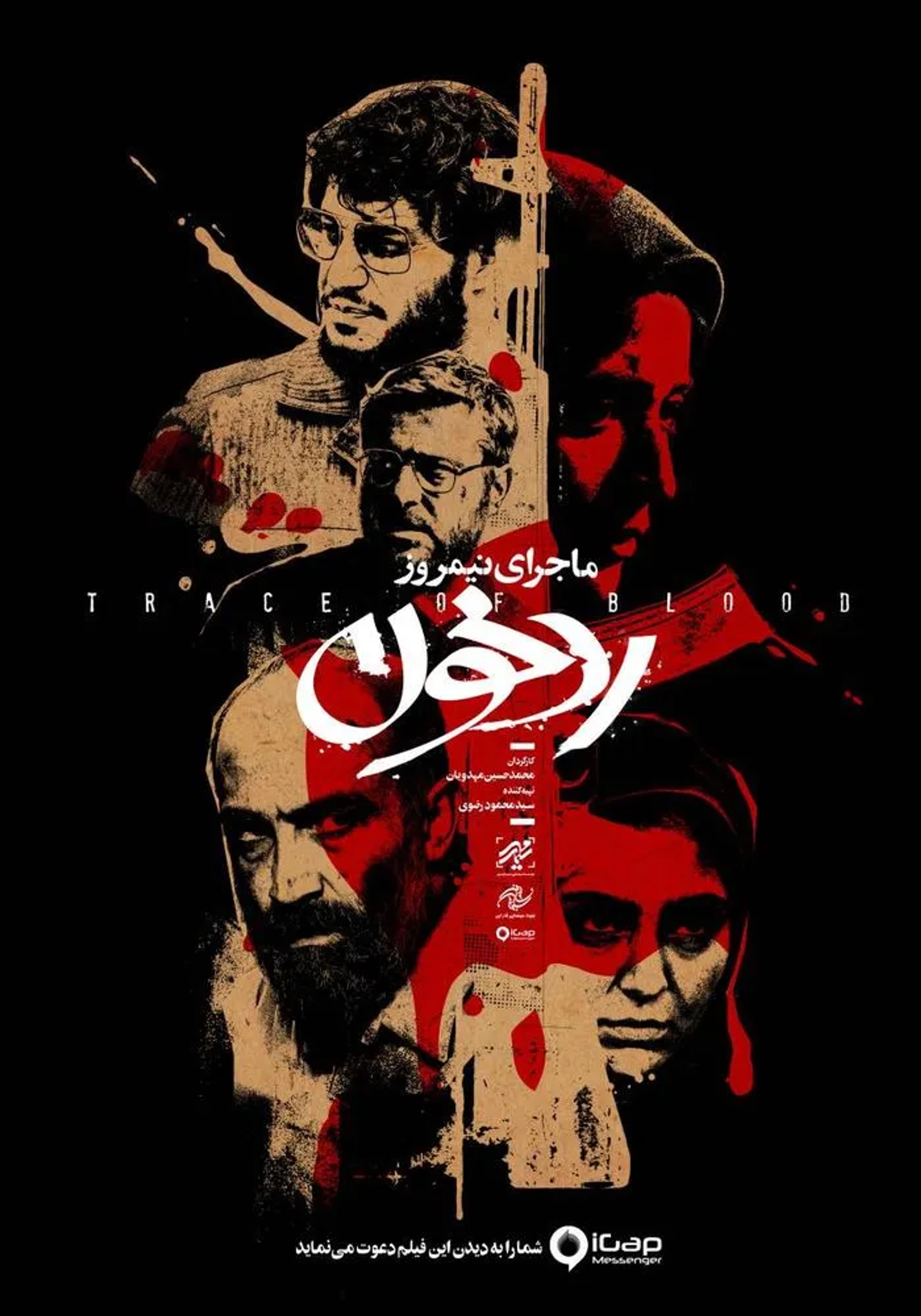 فیلم ماجرای نیمروز: رد خون 1397
