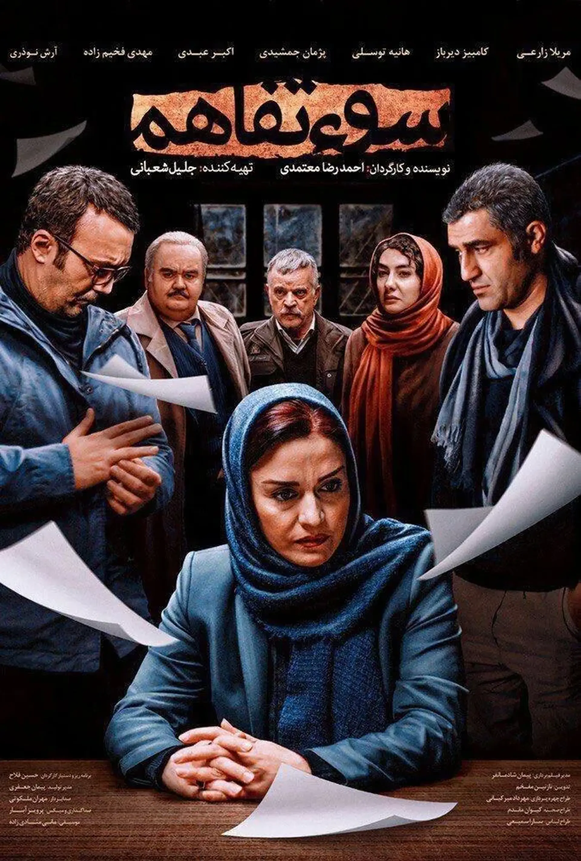 فیلم سوء تفاهم 1396