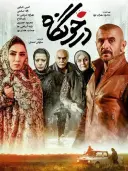 درخونگاه