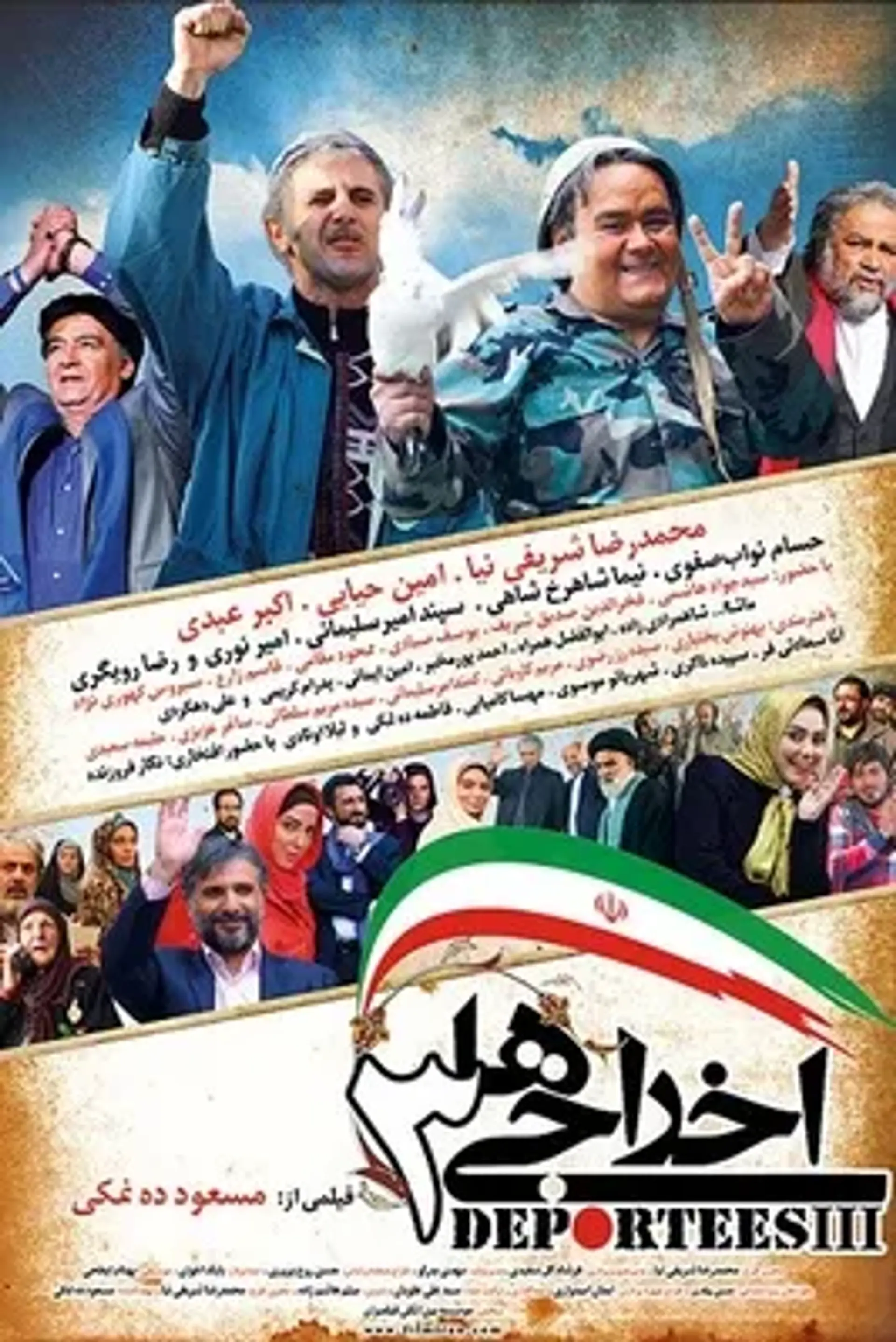 فیلم اخراجی‌ ها 3