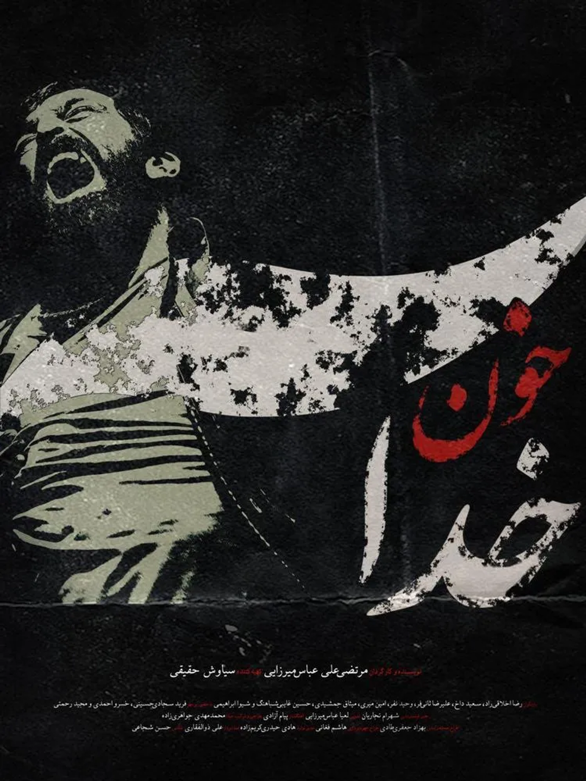 فیلم خون خدا 1397