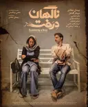ناگهان درخت