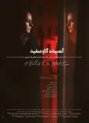 قصیده گاو سفید