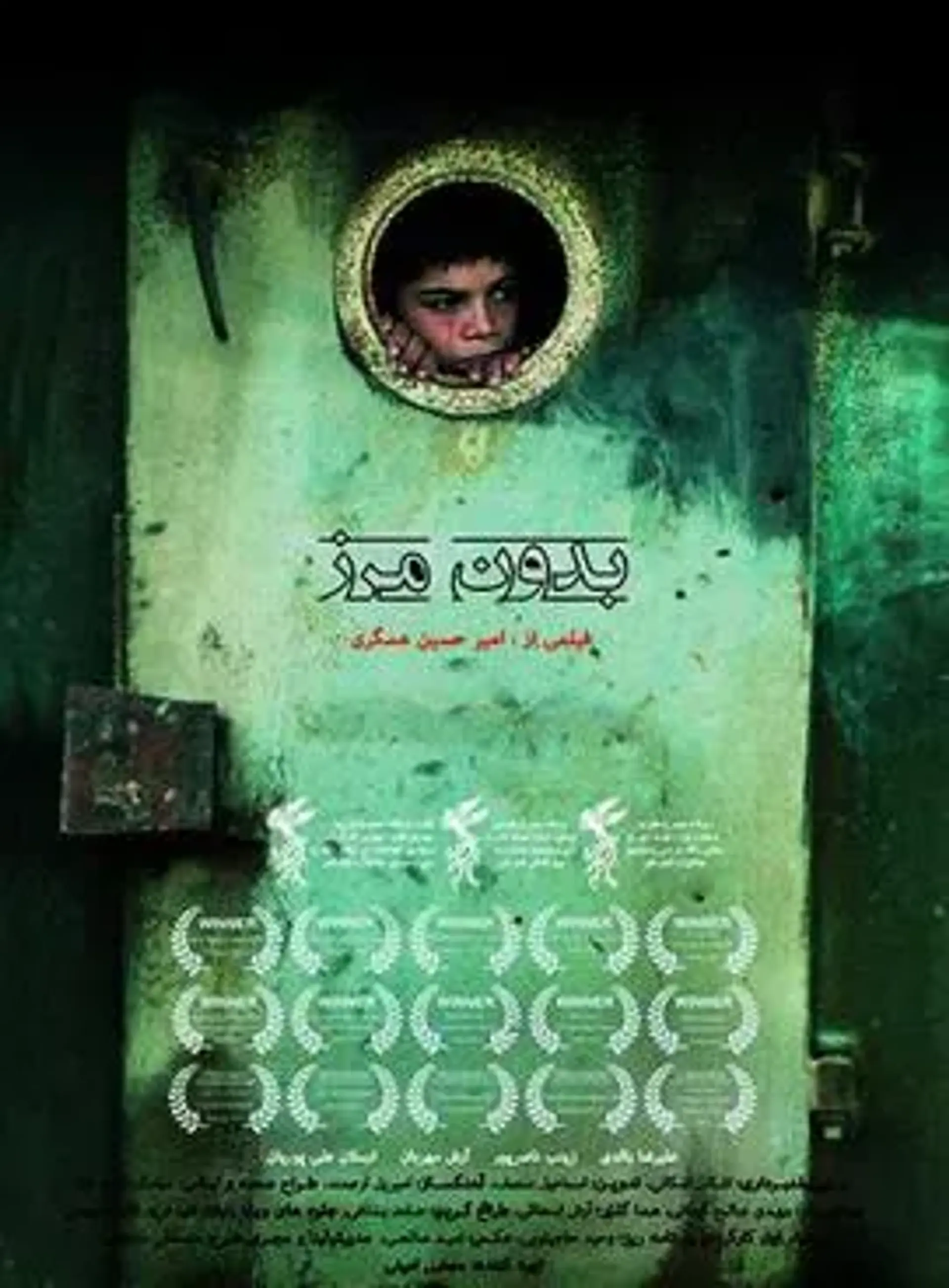 فیلم بدون مرز