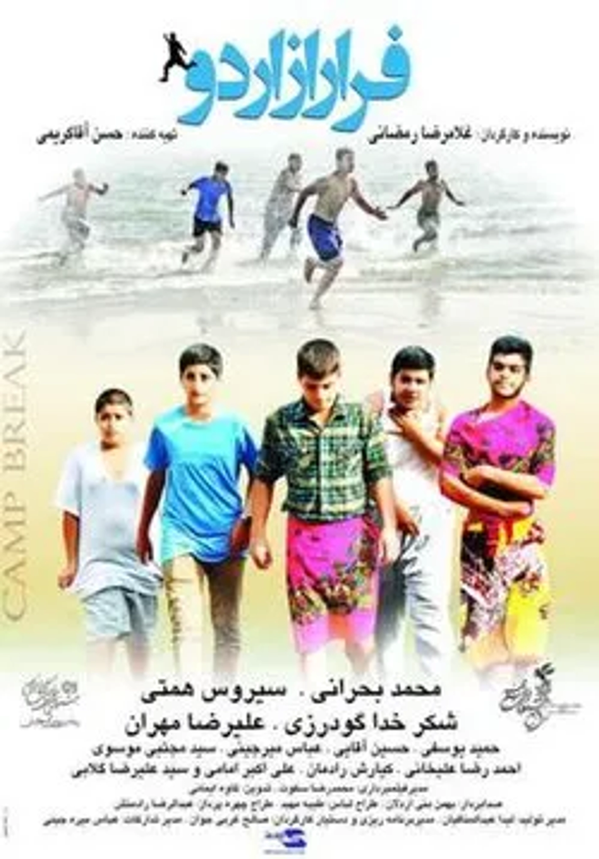 فیلم فرار از اردو 1393