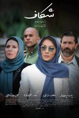 شکاف 1393