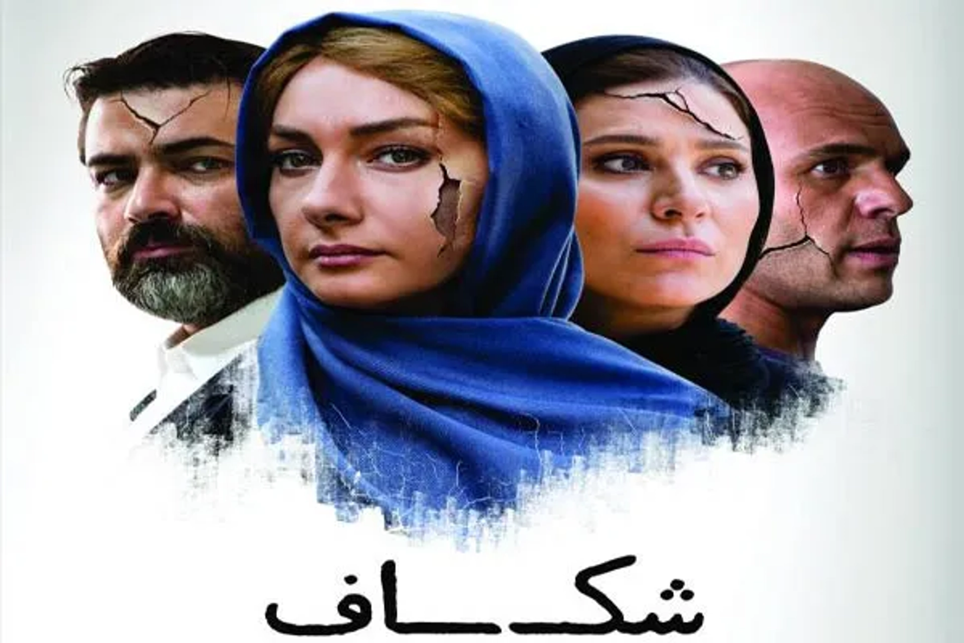 فیلم شکاف 1393