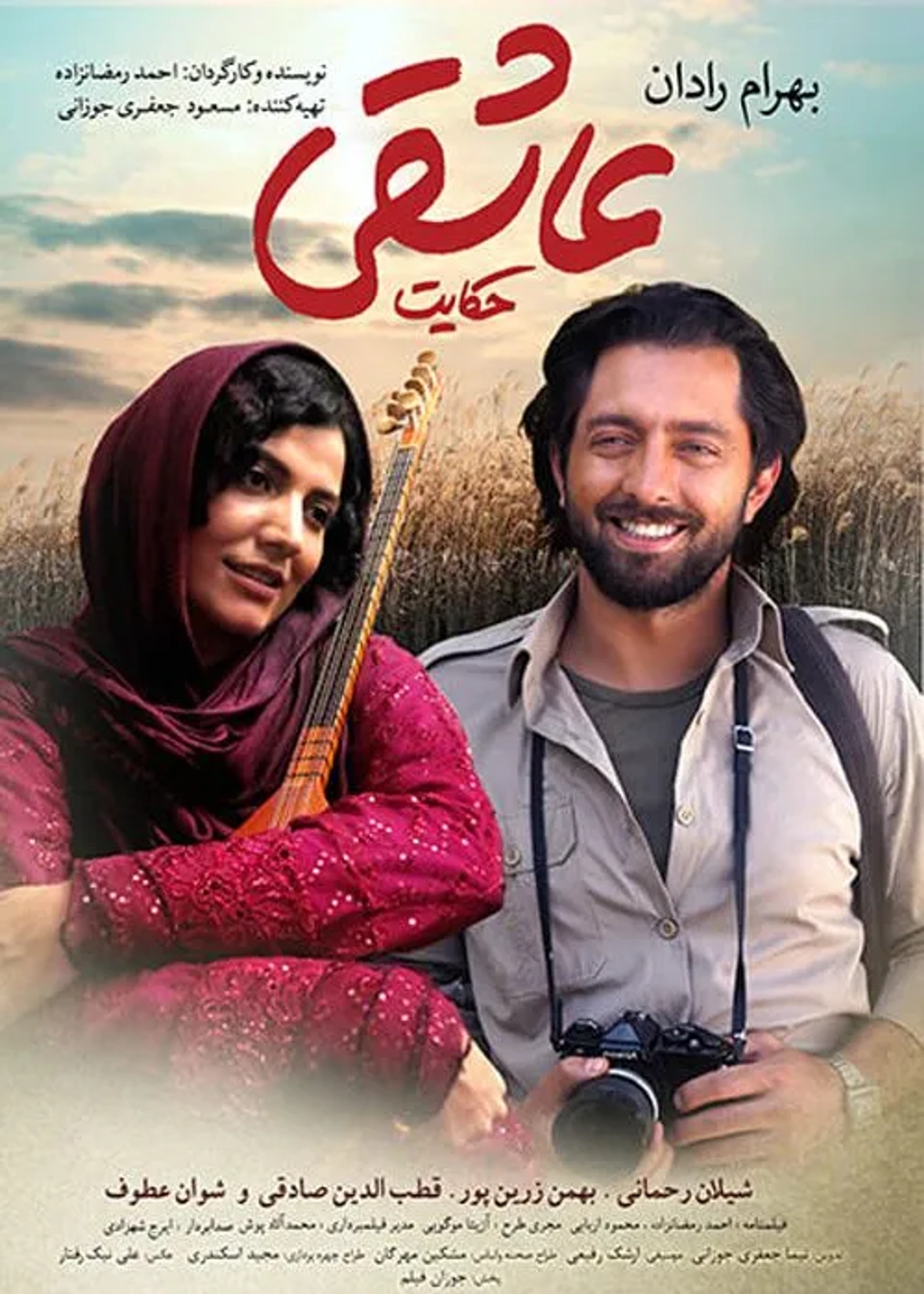 فیلم حکایت عاشقی 1393