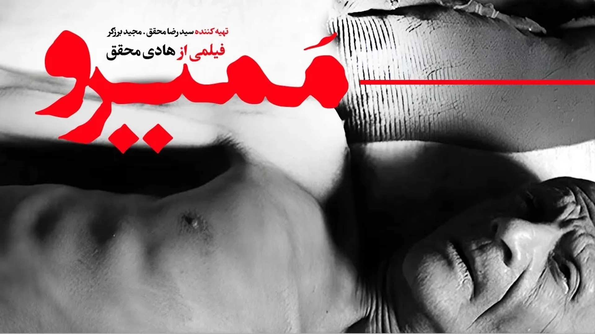 فیلم ممیرو 1394