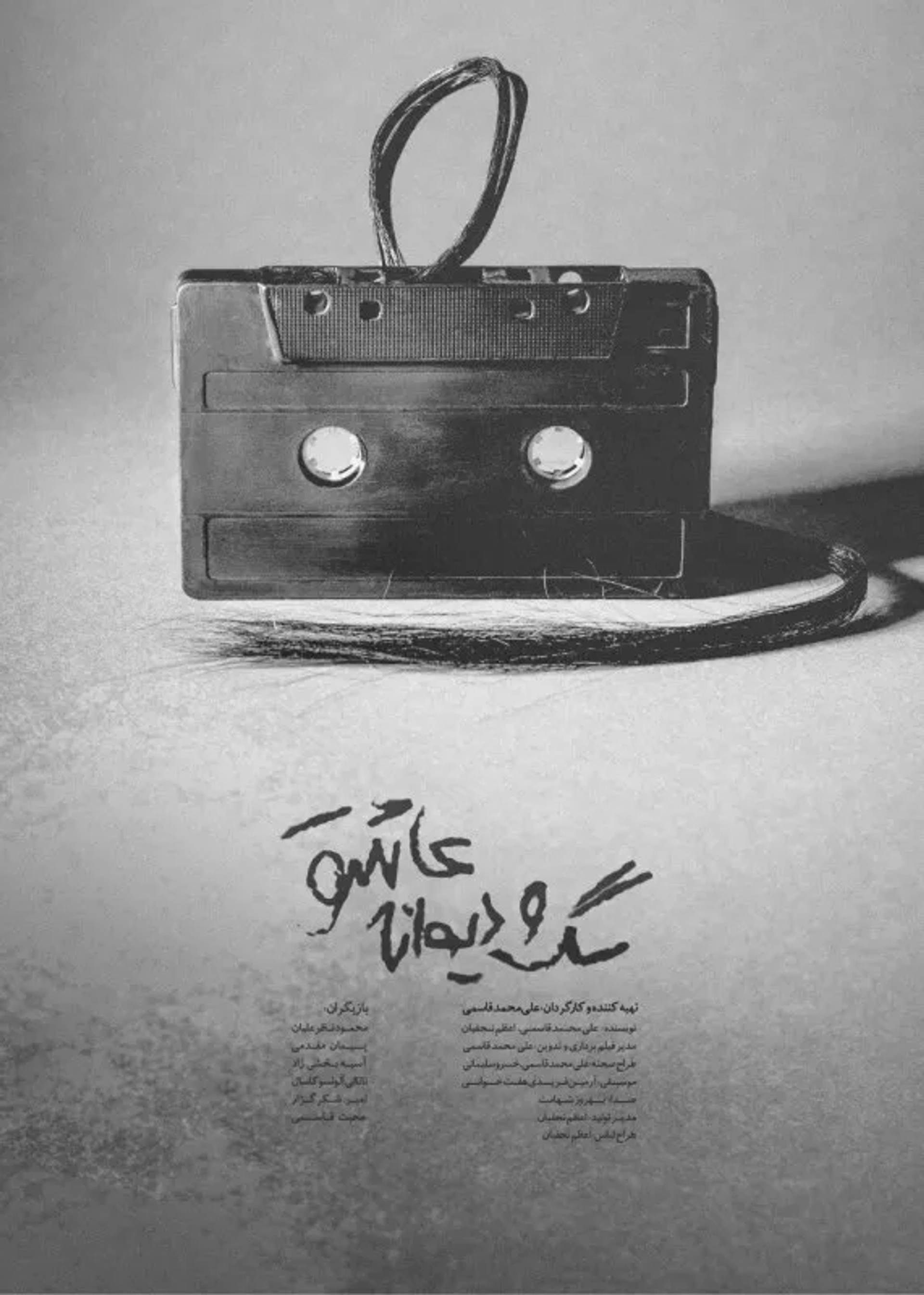 فیلم سگ و دیوانه عاشق 1394