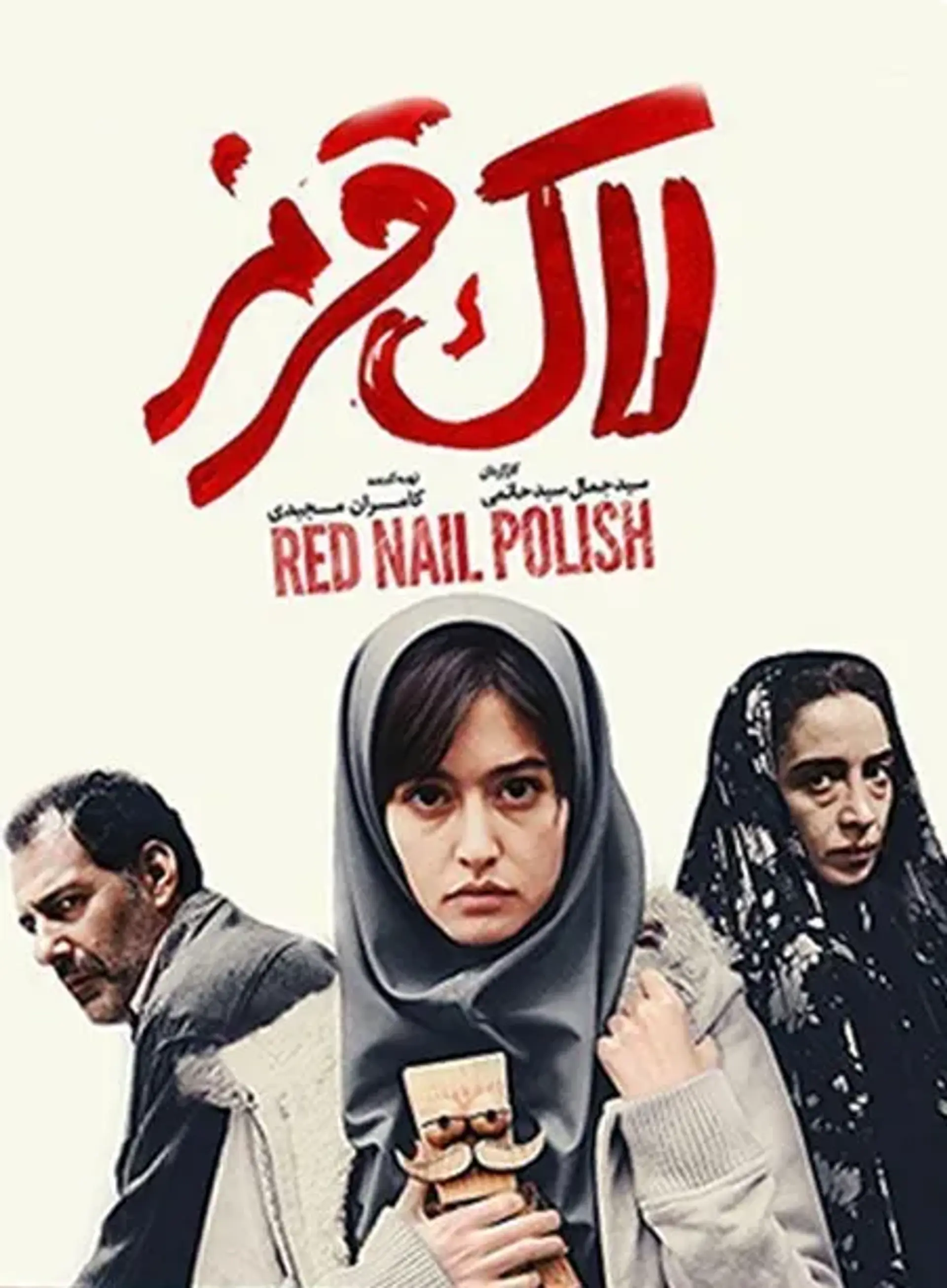 فیلم لاک قرمز