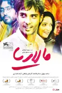 مالاریا