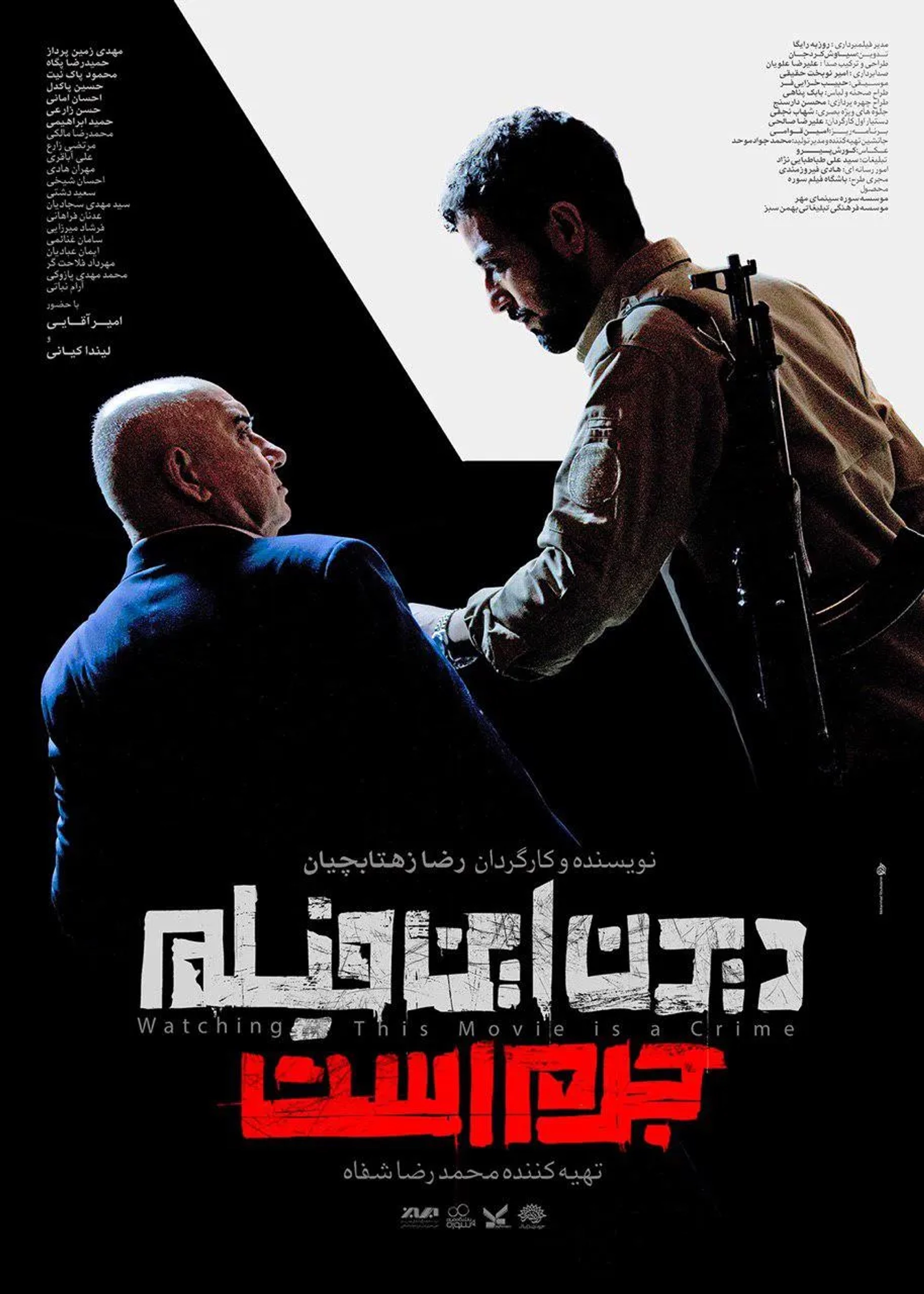 فیلم دیدن این فیلم جرم است 1397