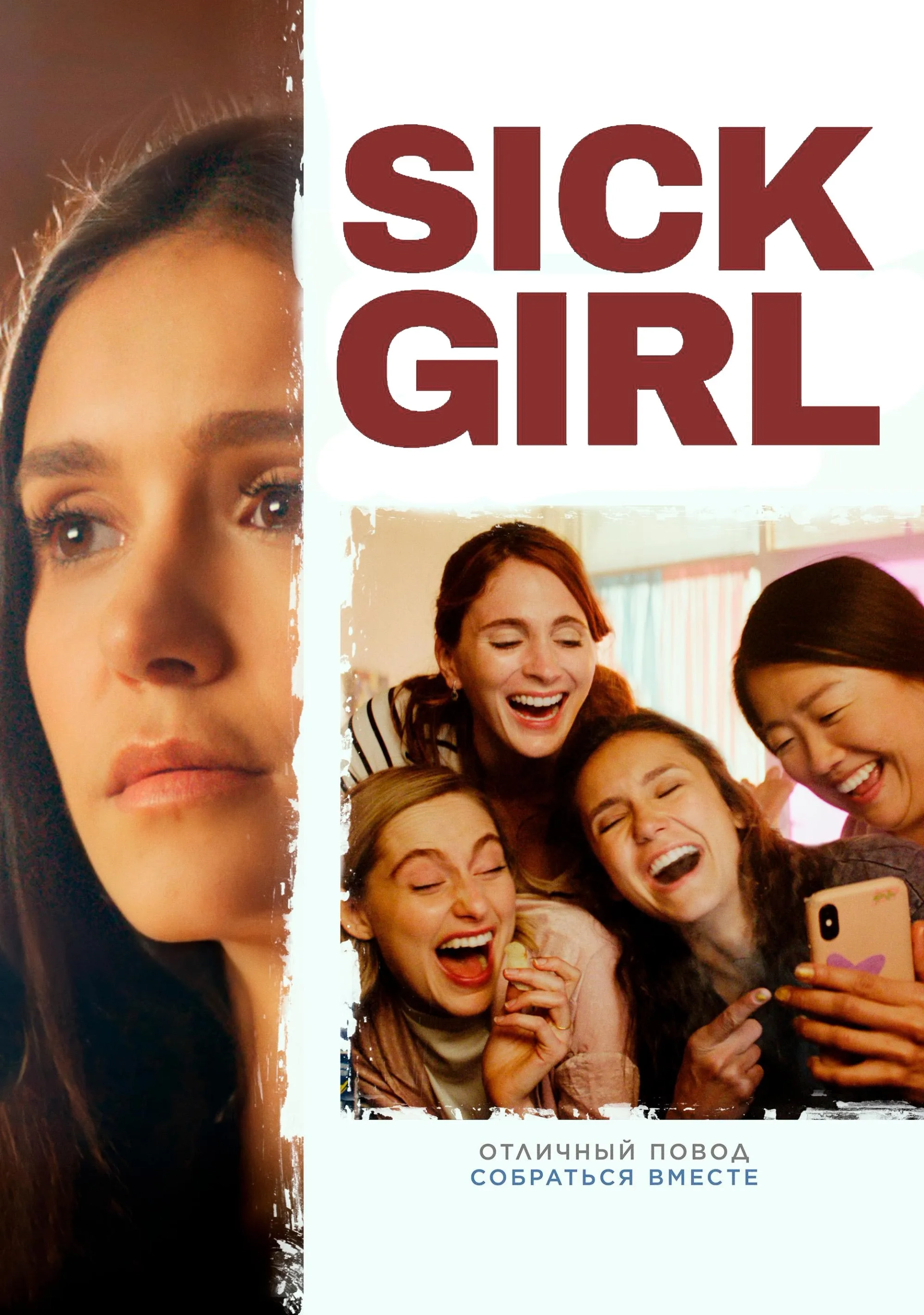 فیلم دختر مریض (Sick Girl 2023)