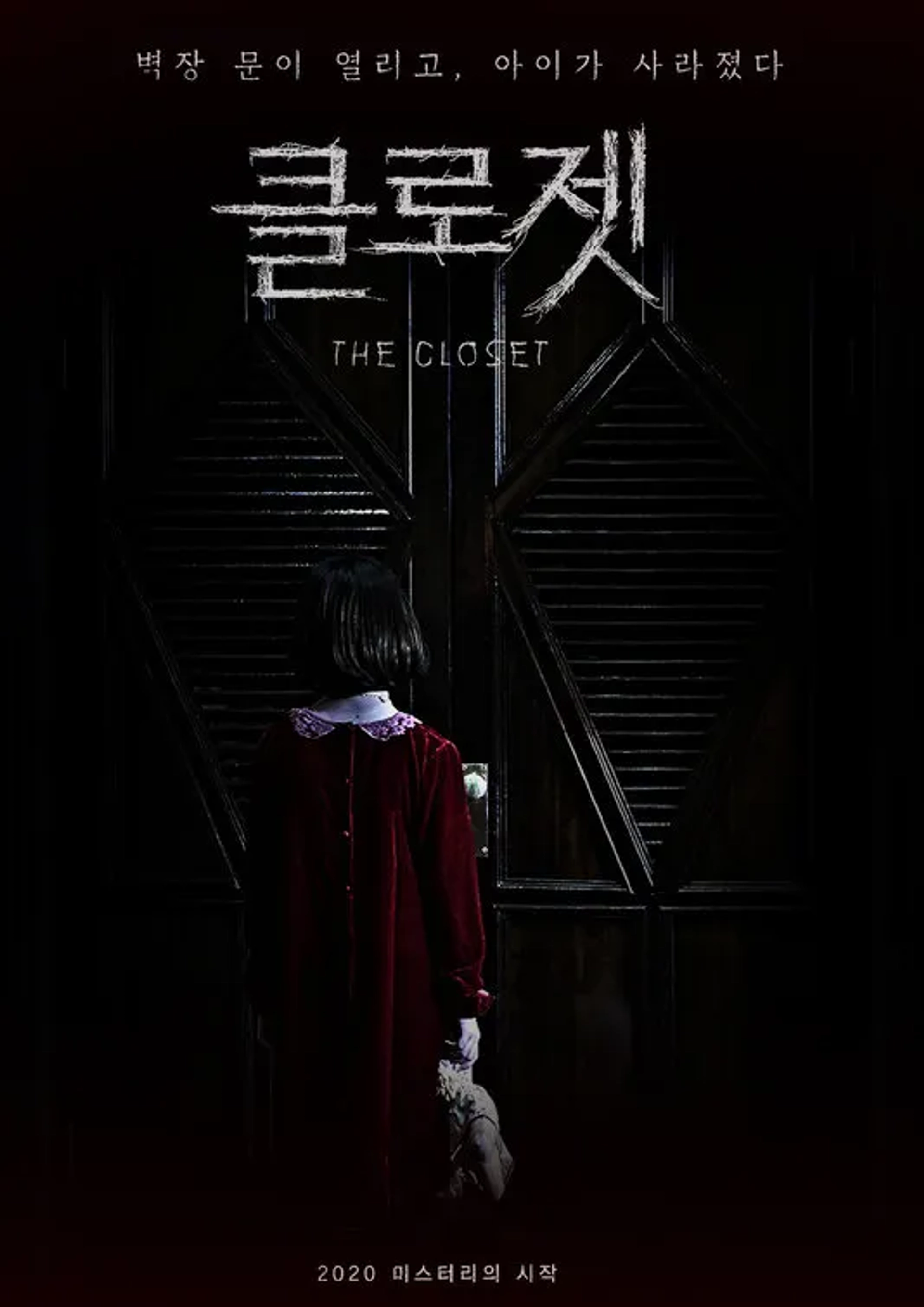فیلم کمد (The Closet 2020)