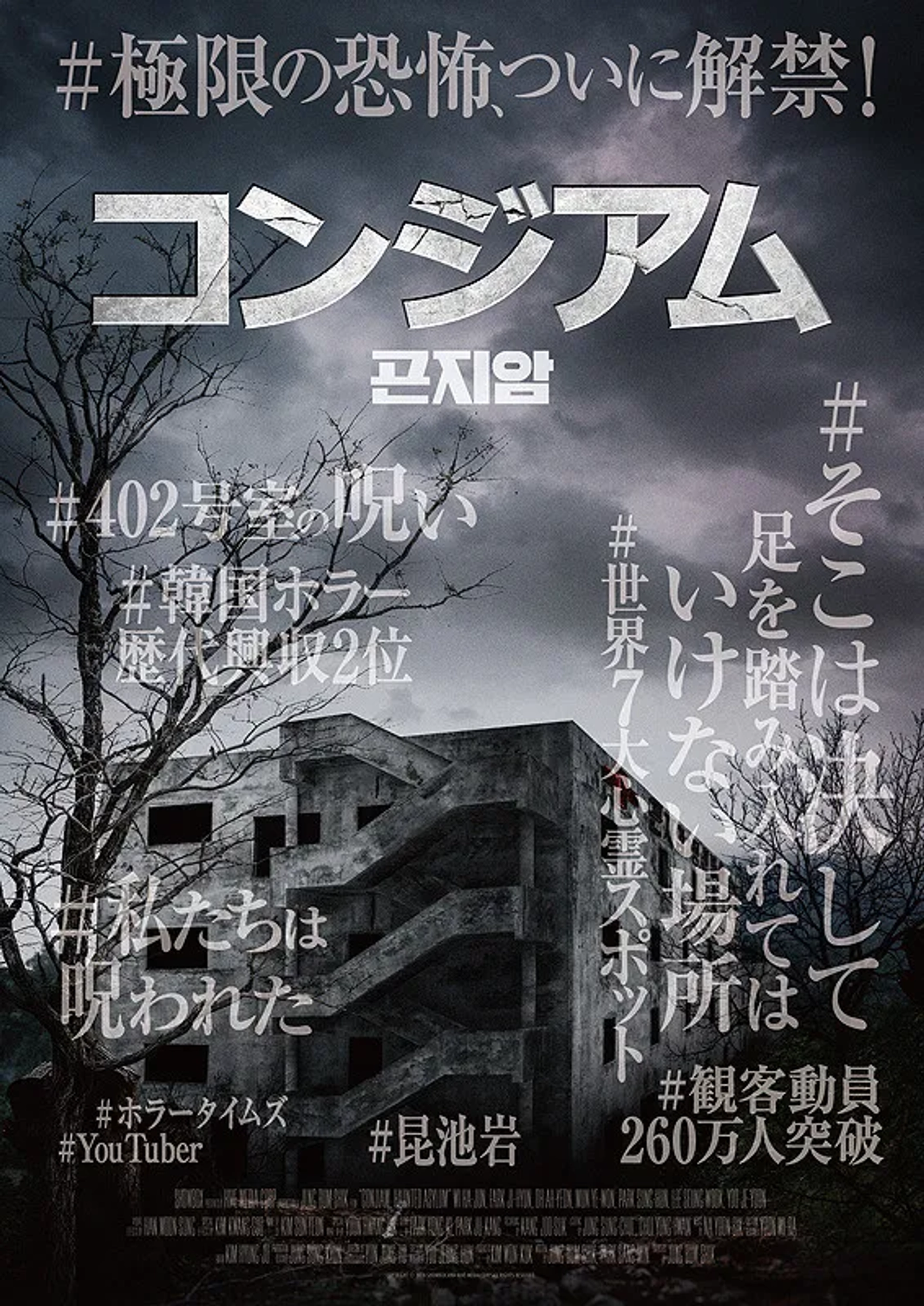 فیلم تیمارستان متروکه گنجیام (Gonjiam: Haunted Asylum 2018)