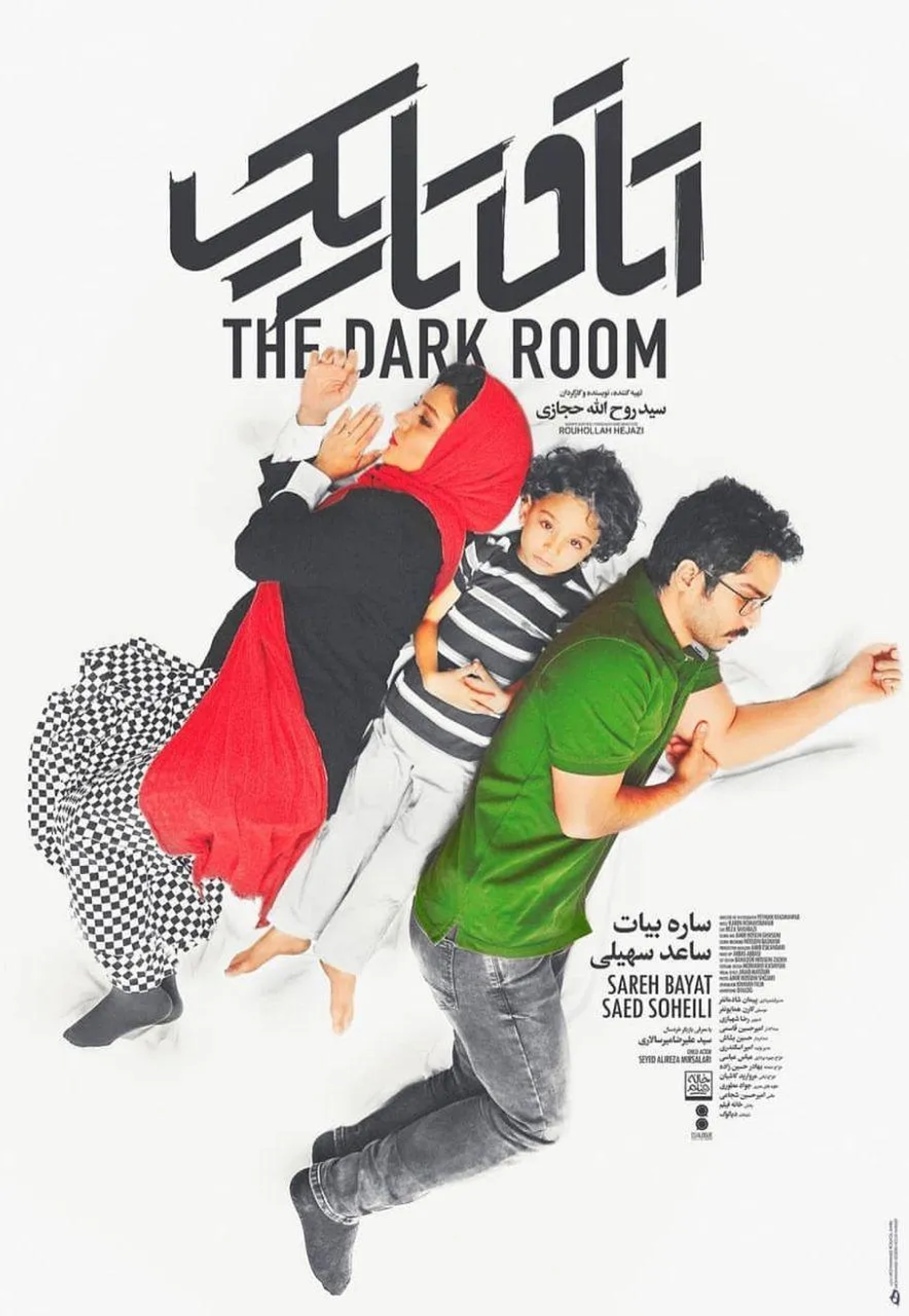 Sareh Bayat and Saed Soheili in The Dark Room (2018)