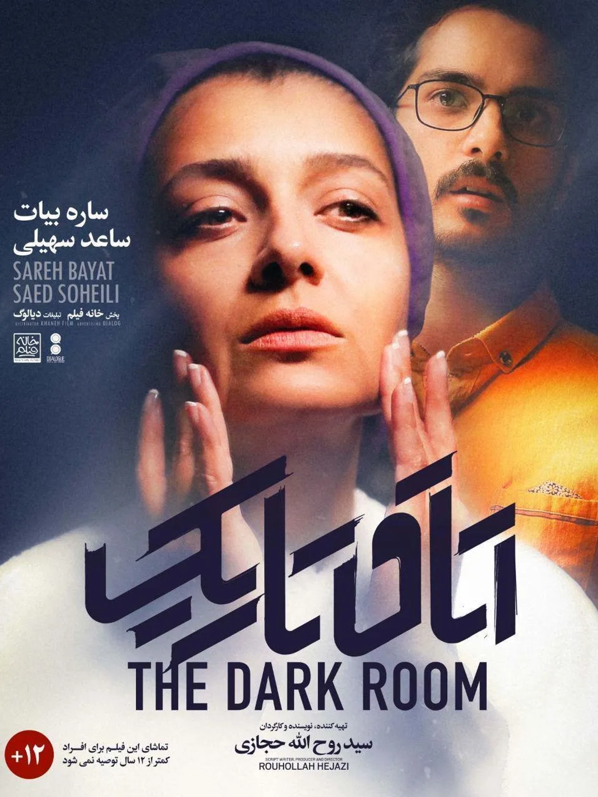 Sareh Bayat and Saed Soheili in The Dark Room (2018)