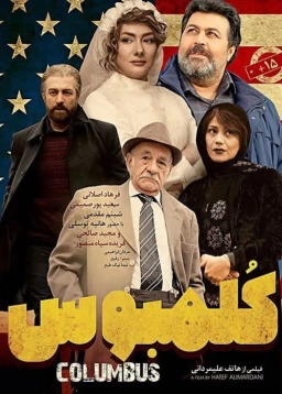 کلمبوس