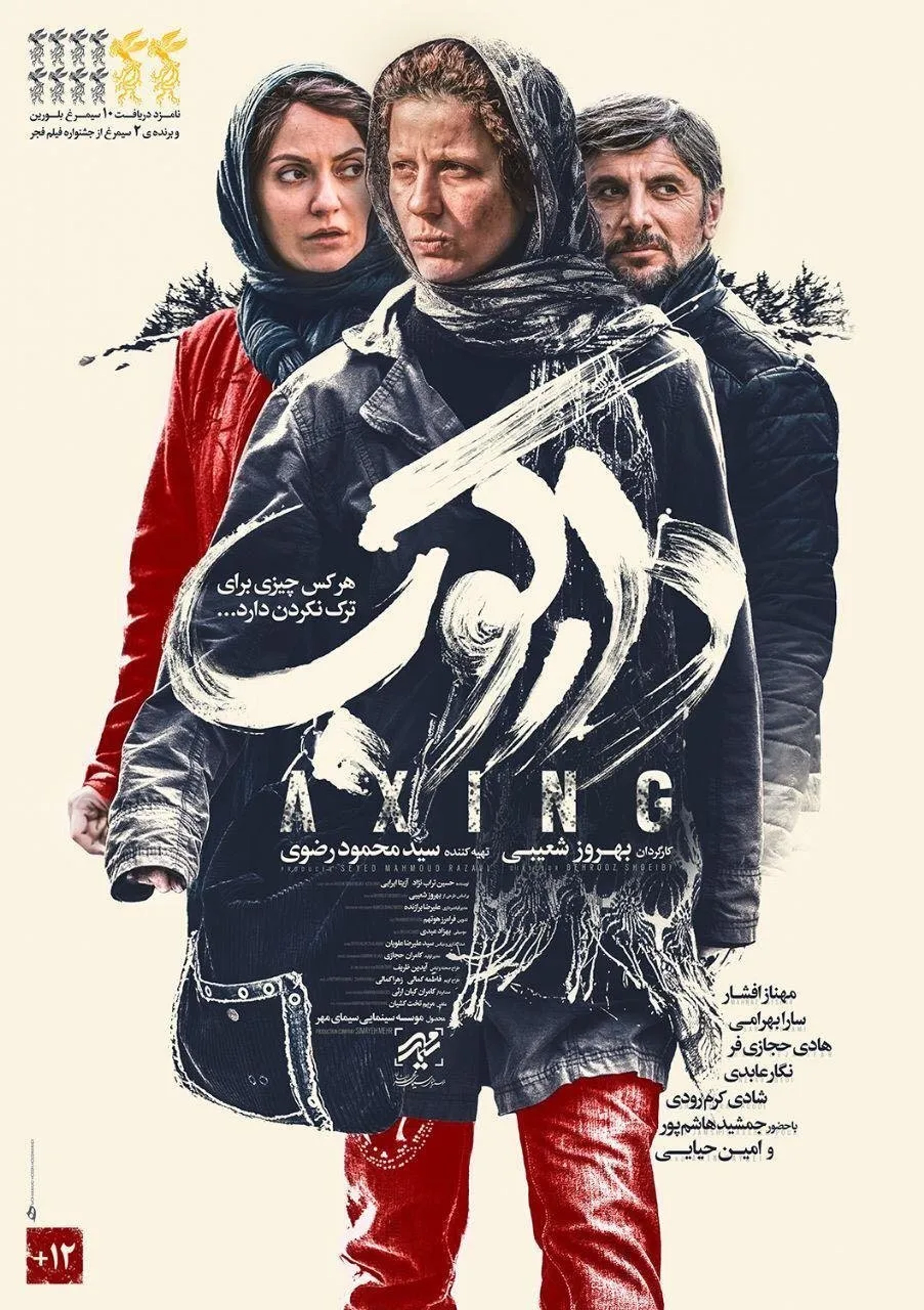 فیلم دارکوب 1396