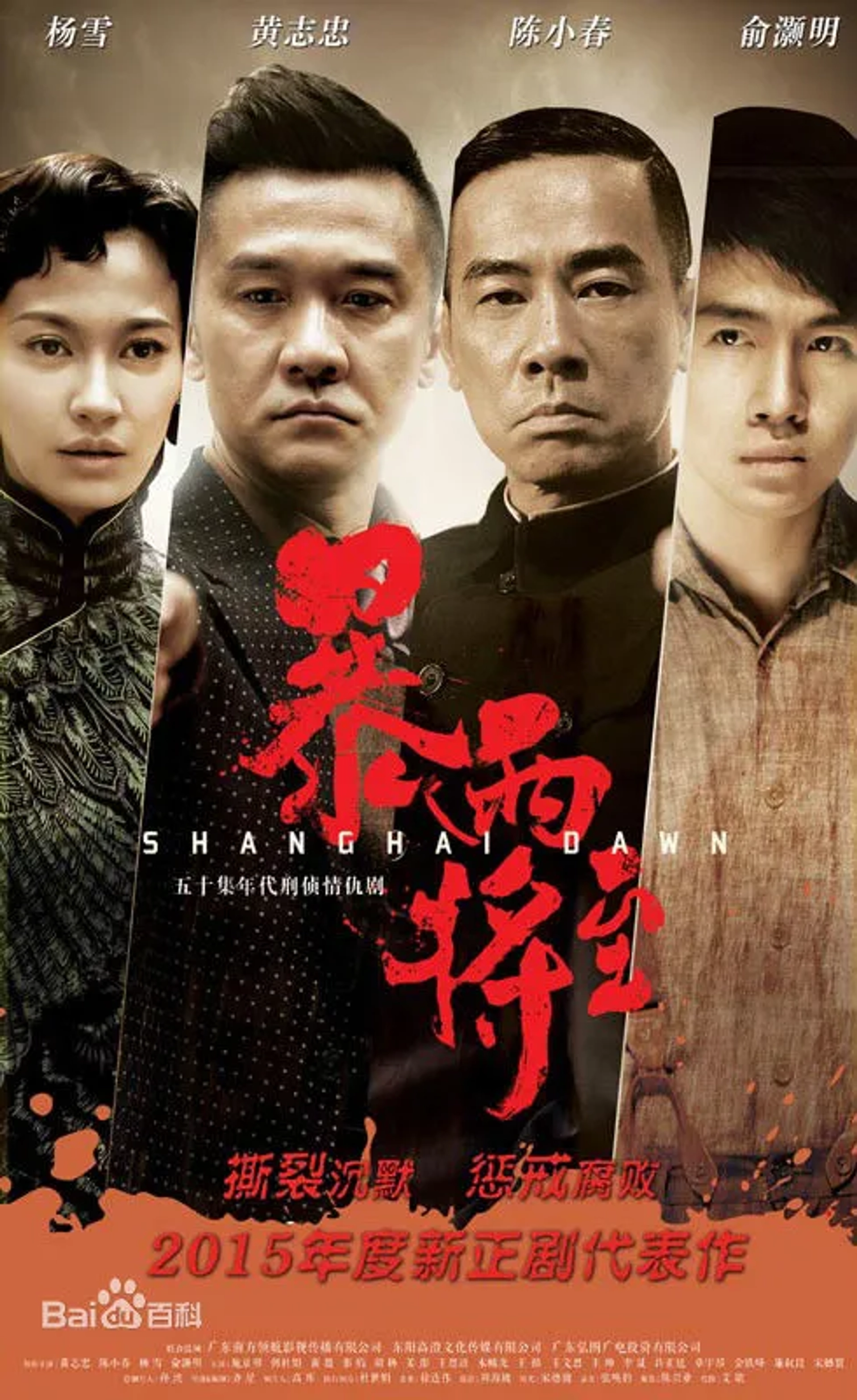 سریال طلوع شانگهای (Shanghai Dawn 2015)