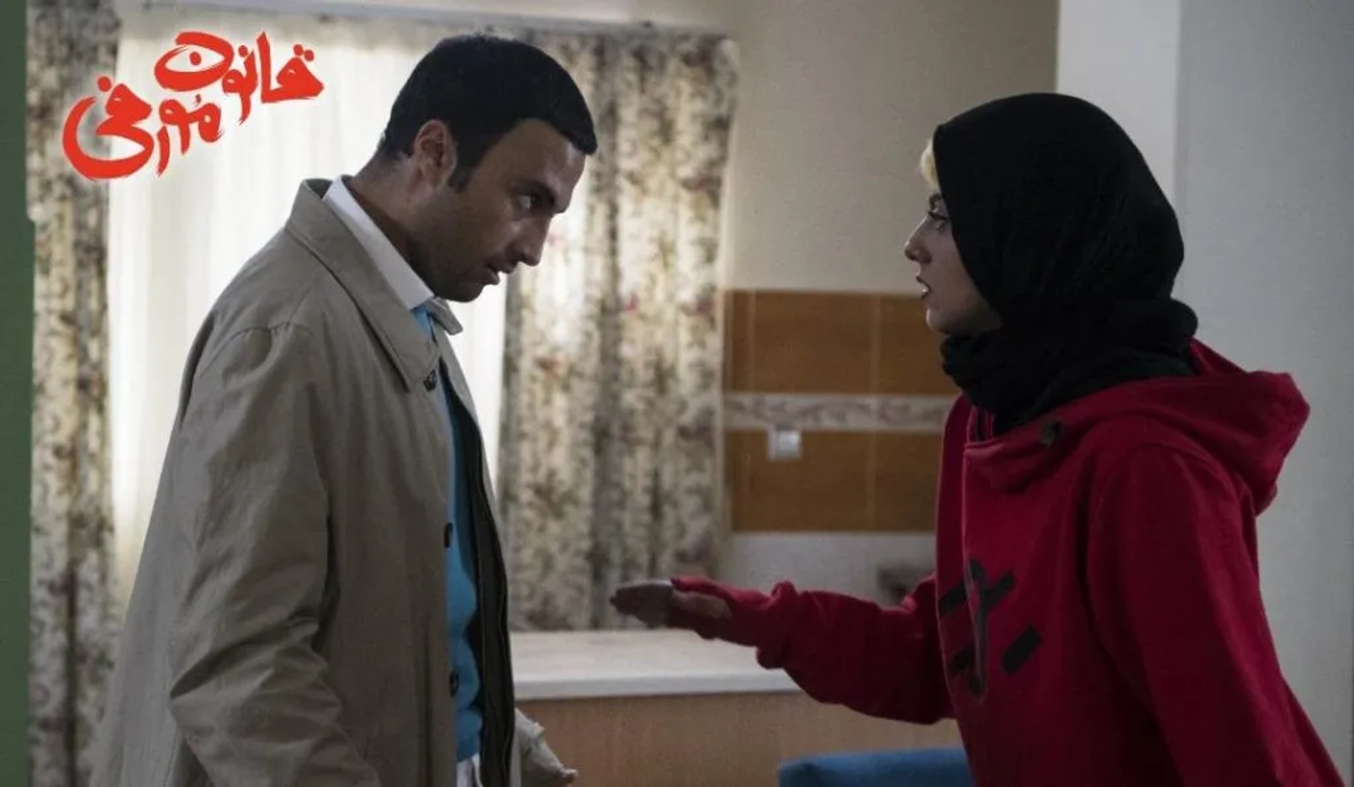 Amir Jadidi and Anahita Dargahi in Murphy's Law (2019)