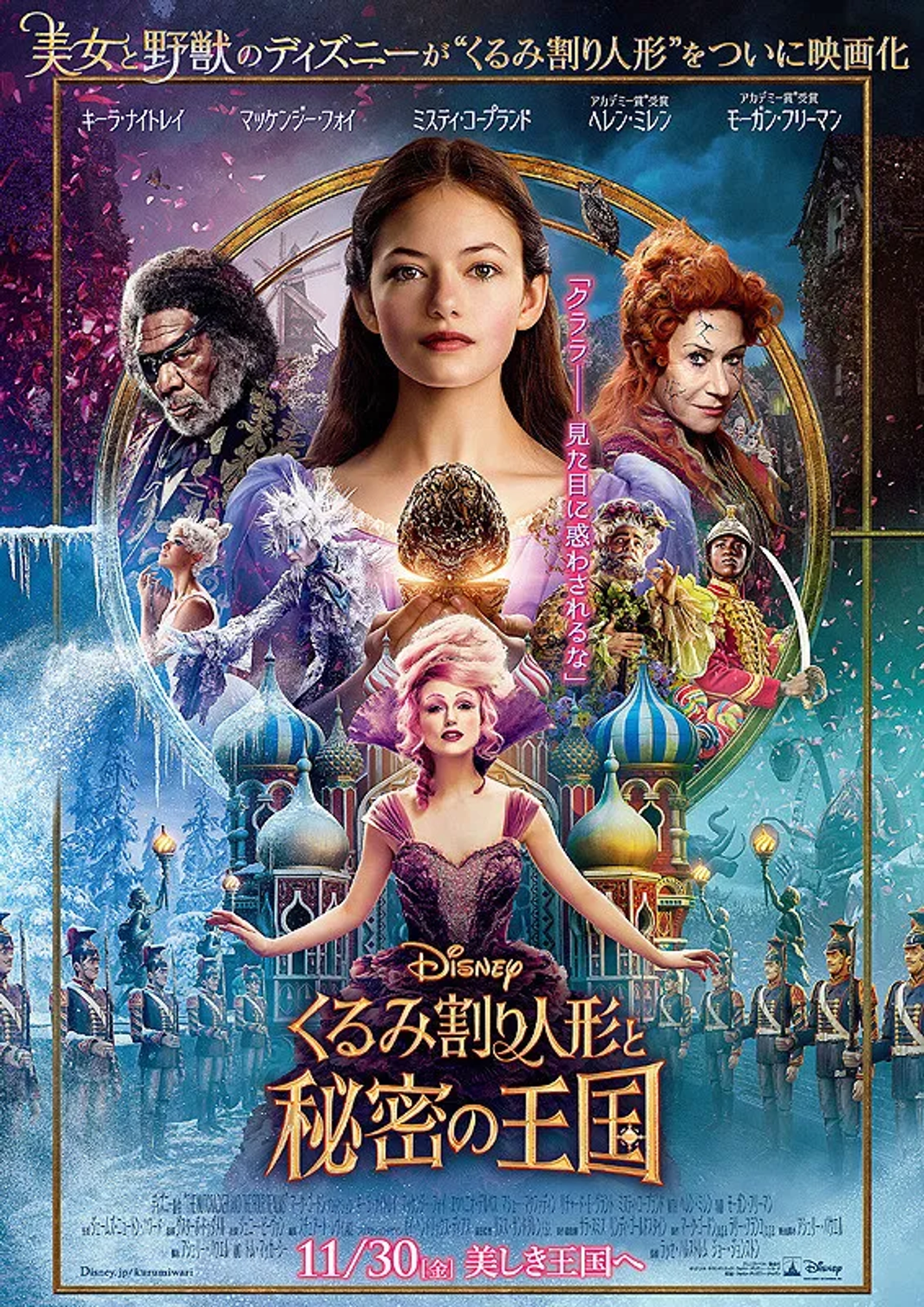 Morgan Freeman, Helen Mirren, Richard E. Grant, Eugenio Derbez, Keira Knightley, Mackenzie Foy, Misty Copeland, and Jayden Fowora-Knight in The Nutcracker and the Four Realms (2018)