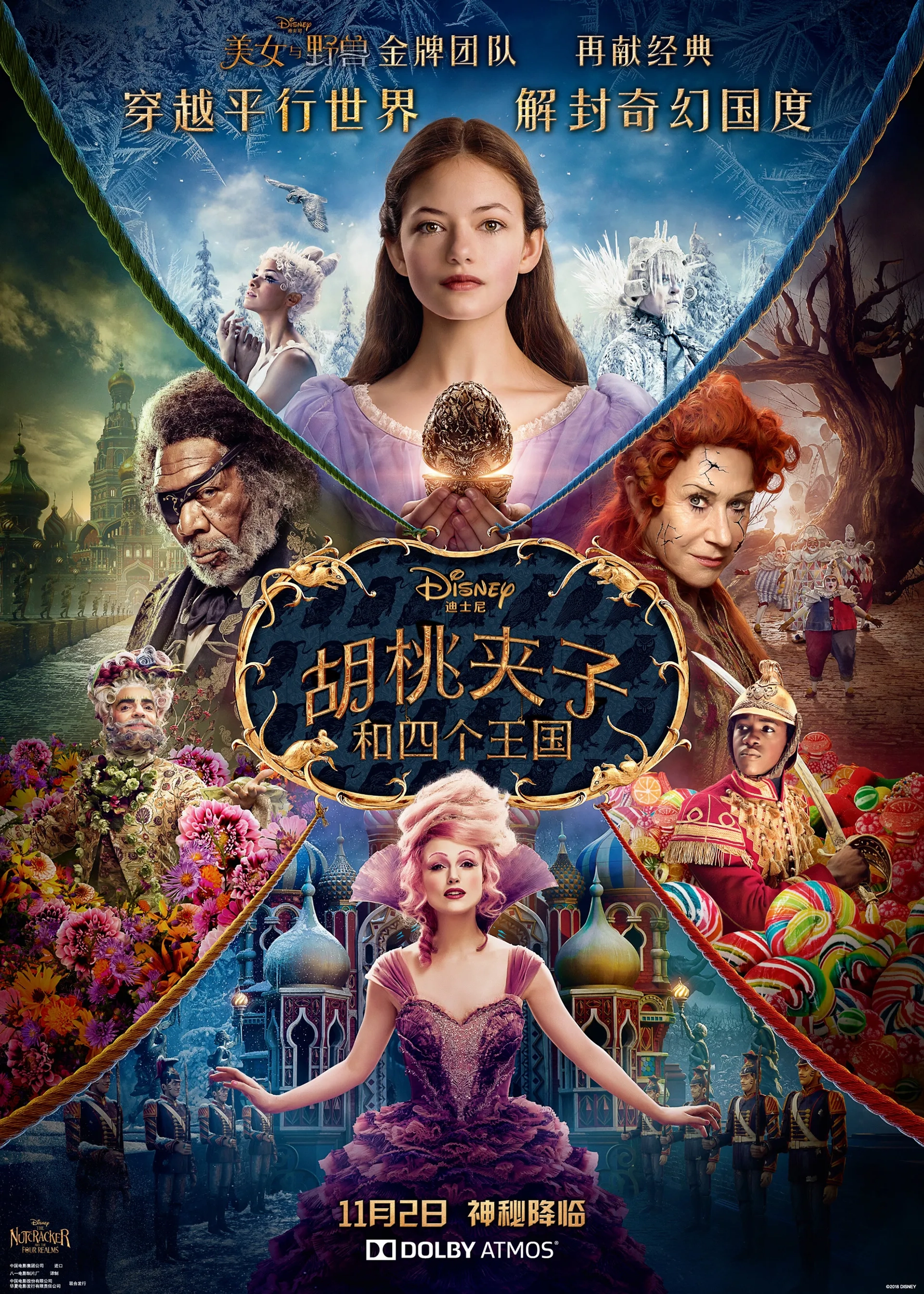 Morgan Freeman, Helen Mirren, Richard E. Grant, Eugenio Derbez, Keira Knightley, Mackenzie Foy, Misty Copeland, and Jayden Fowora-Knight in The Nutcracker and the Four Realms (2018)