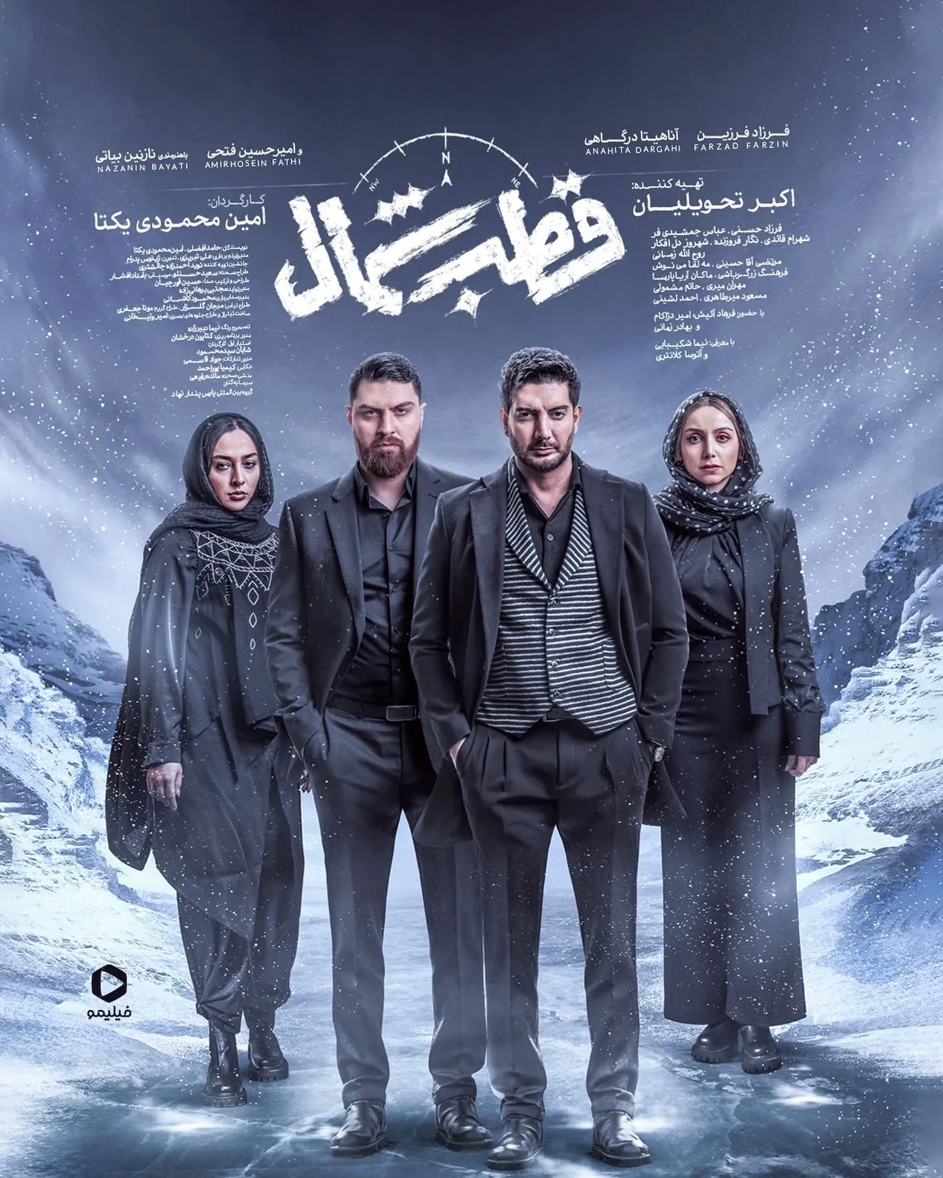 سریال قطب شمال 1403