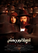 امپراطور جهنم