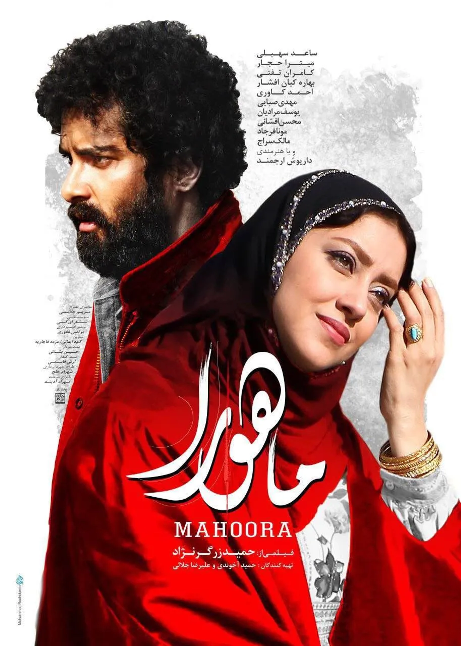 فیلم ماهورا 1395