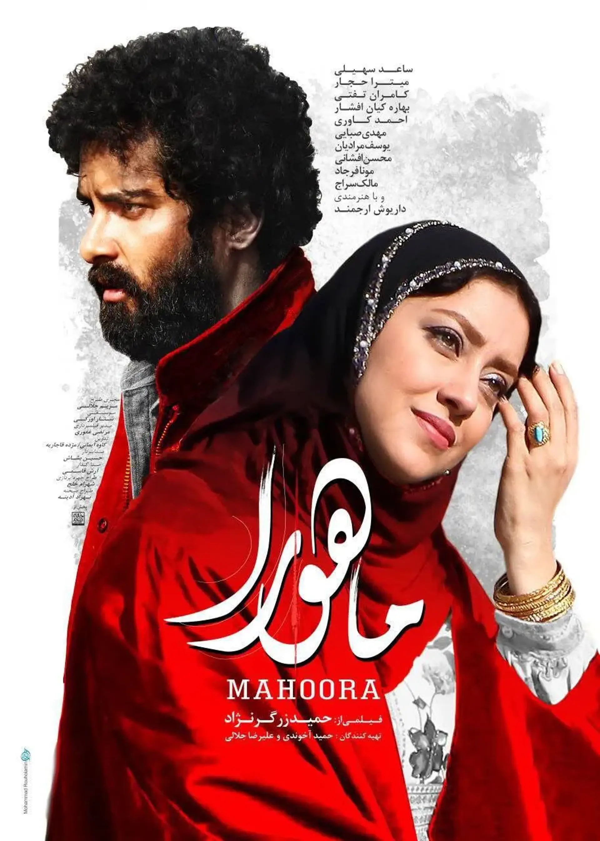 فیلم ماهورا