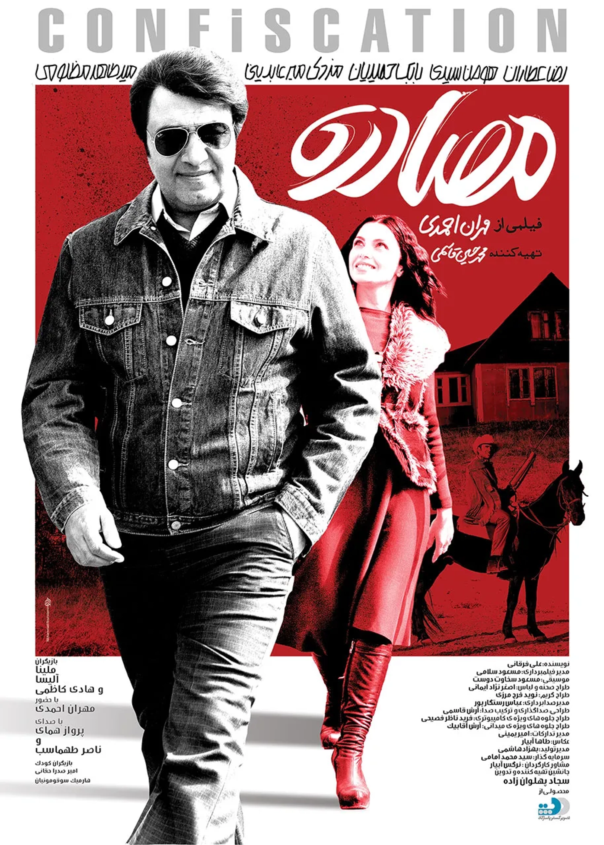 فیلم مصادره 1396
