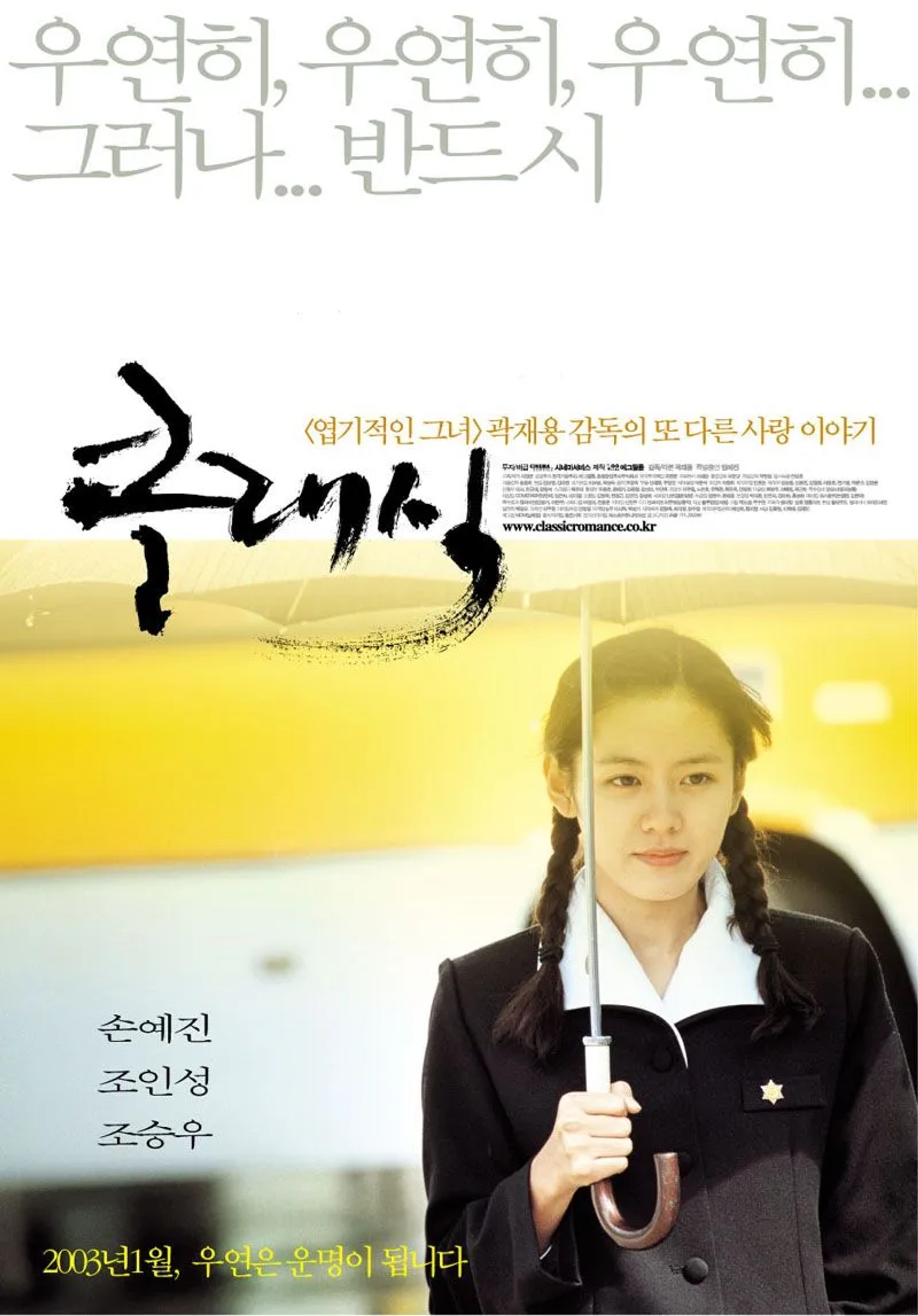 Son Ye-jin in The Classic (2003)