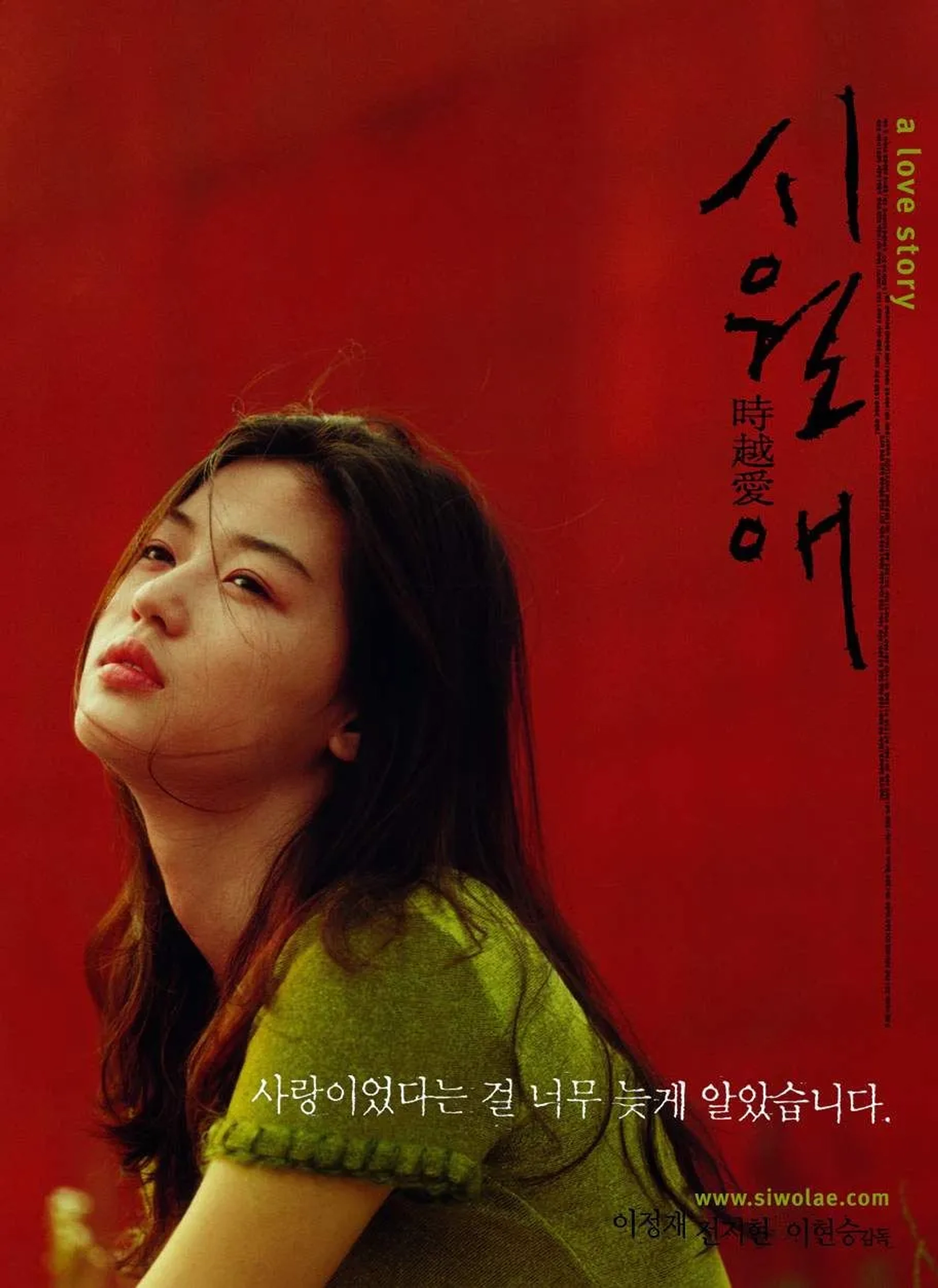 Jun Ji-hyun in Il Mare (2000)