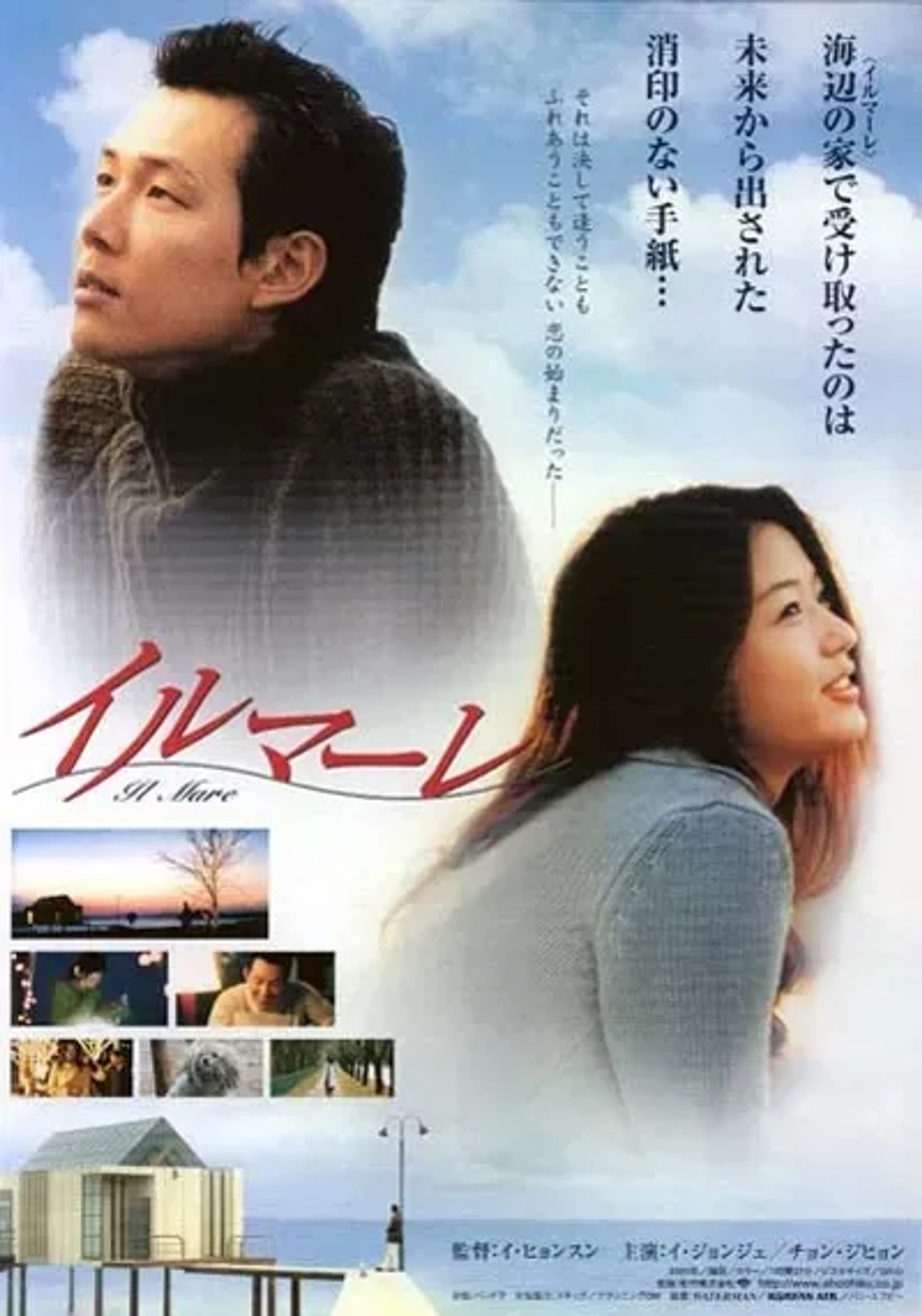 Jun Ji-hyun and Lee Jung-jae in Il Mare (2000)