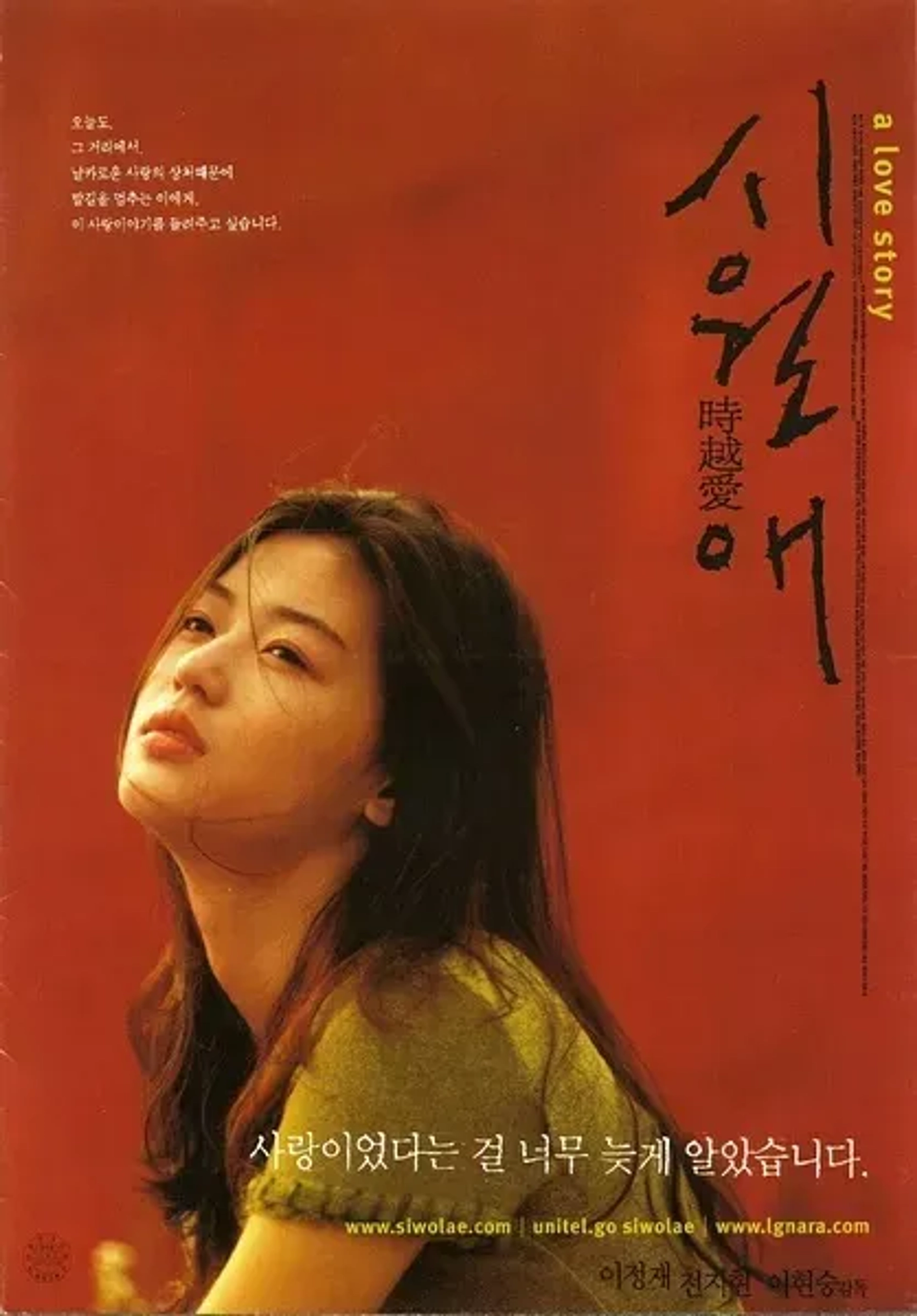 Jun Ji-hyun in Il Mare (2000)